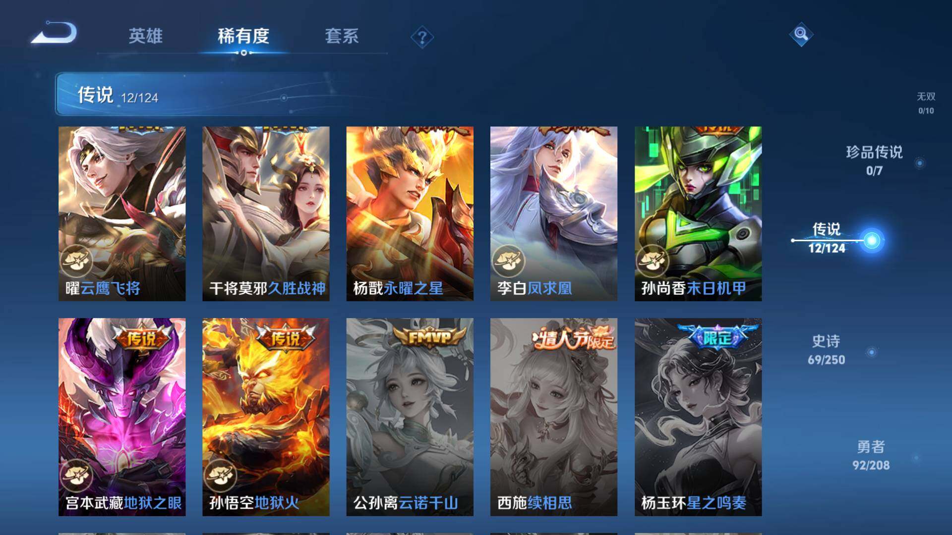 WZLFY3238938王者荣耀账号详情图16