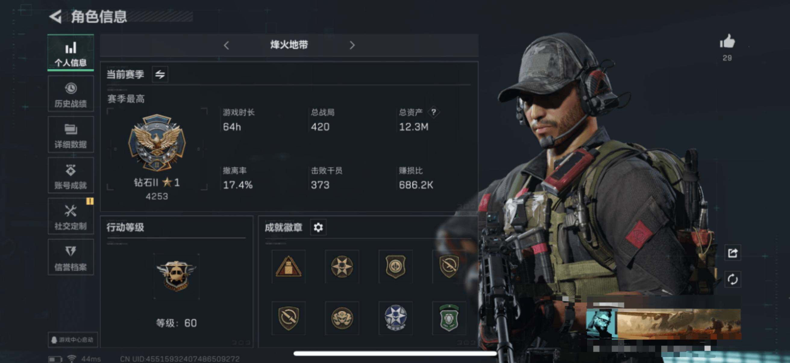三角洲行动账号QQ【SJZG518】总资产(M)：12M/哈夫币(K)：663K/哈夫币(K)：663K/全面战场等级：50_段位：校官/烽火地带等级：60_段位：钻石/威龙-壮志凌云/近战-黑鹰