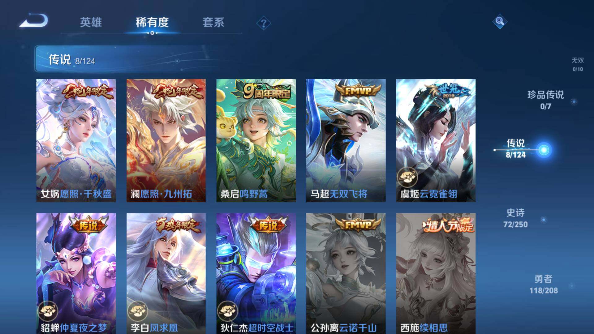 WZLFY3238942王者荣耀账号详情图10