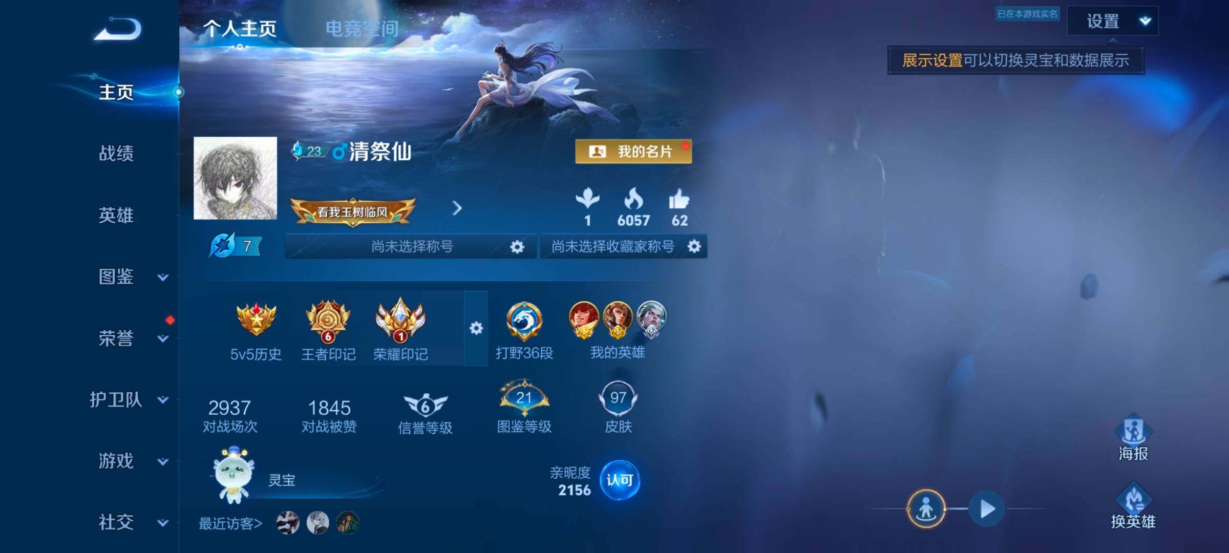 WZYXS3241855王者荣耀账号详情图2
