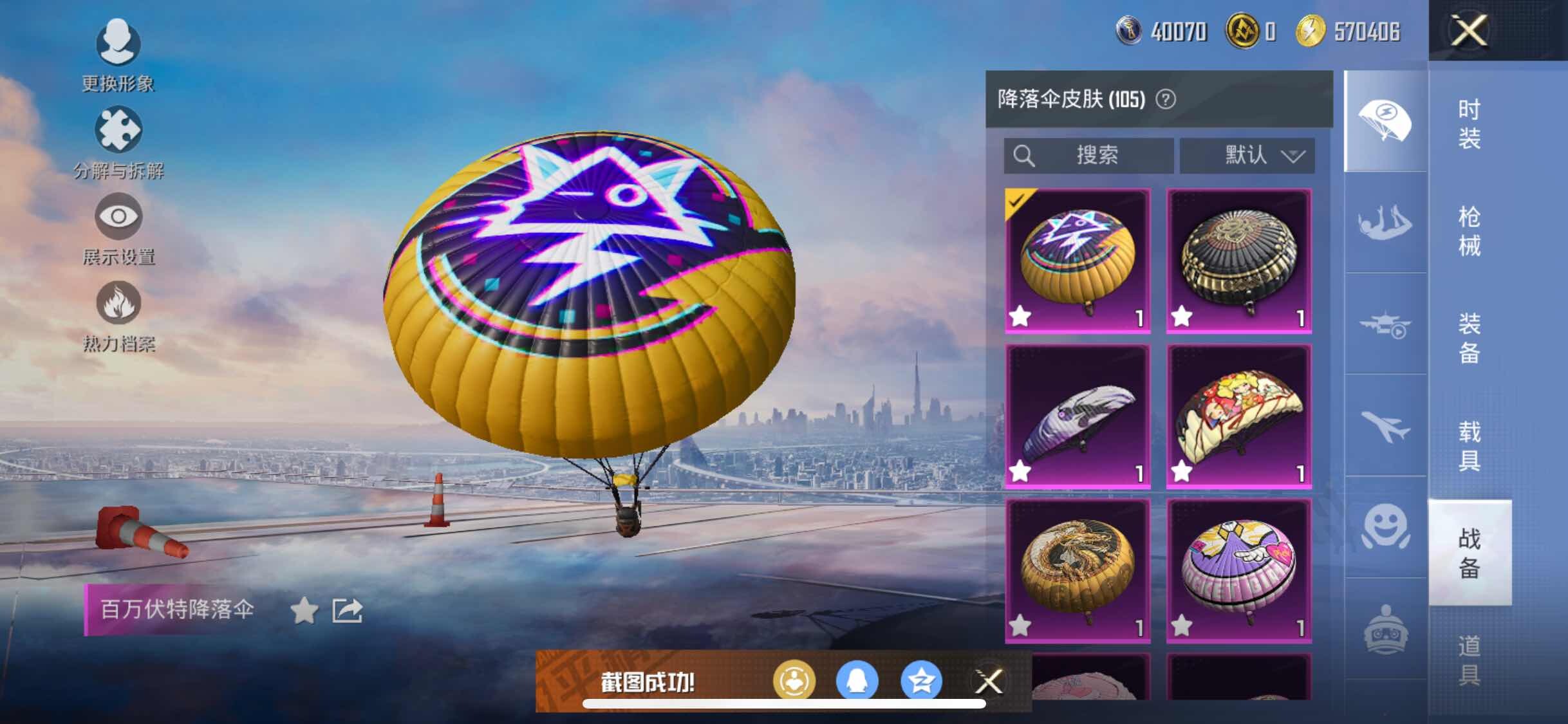 HPYXS3311081和平精英账号详情图23 HPYXS3311081和平精英账号详情图23