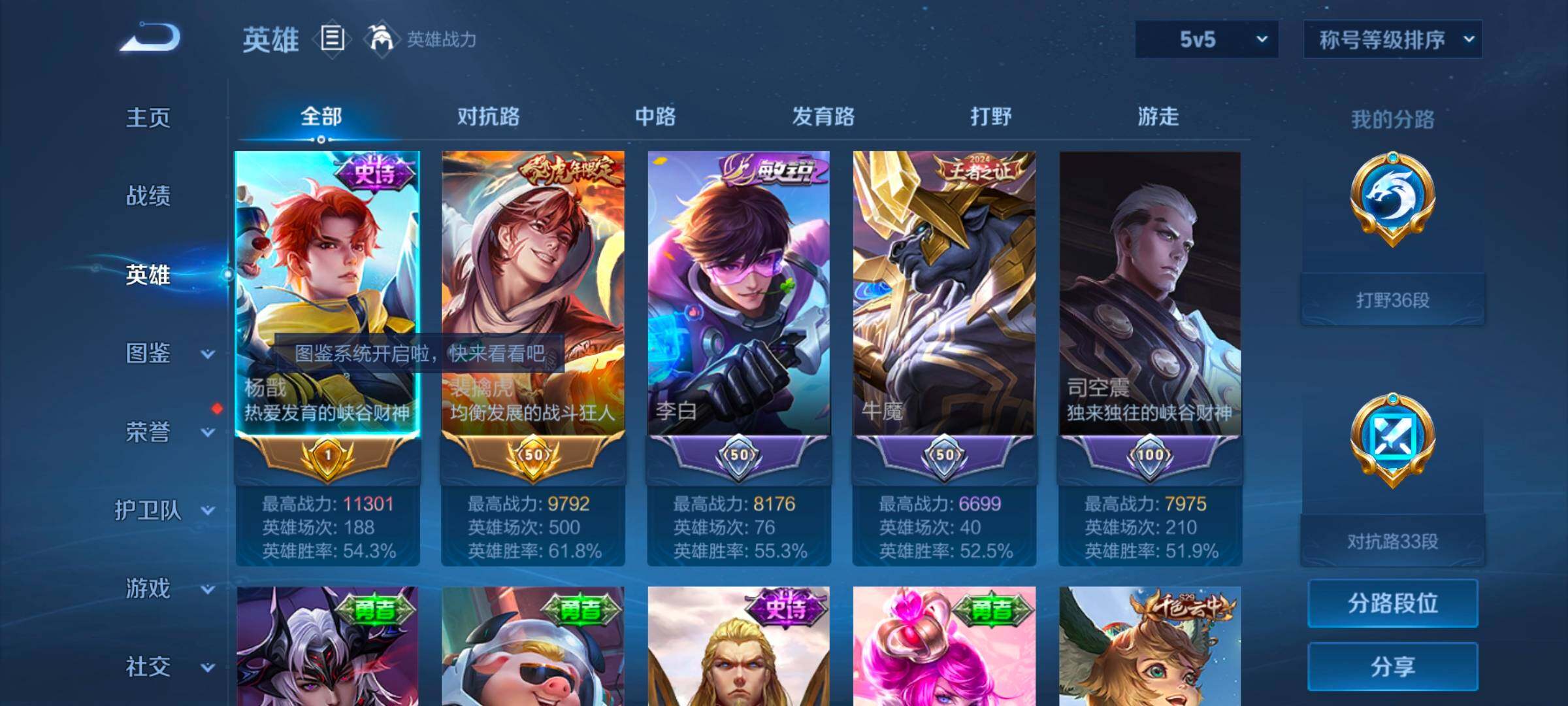 WZYXS3241855王者荣耀账号详情图3