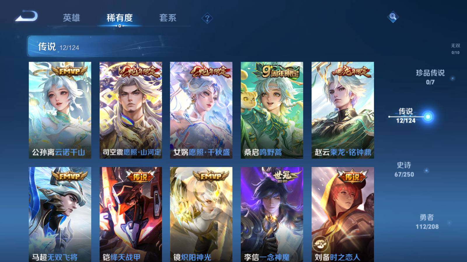 WZLFY3238984王者荣耀账号详情图8