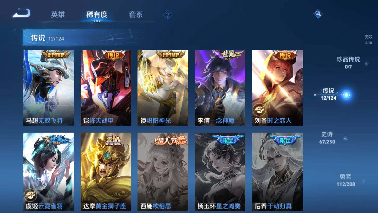 WZLFY3238984王者荣耀账号详情图13