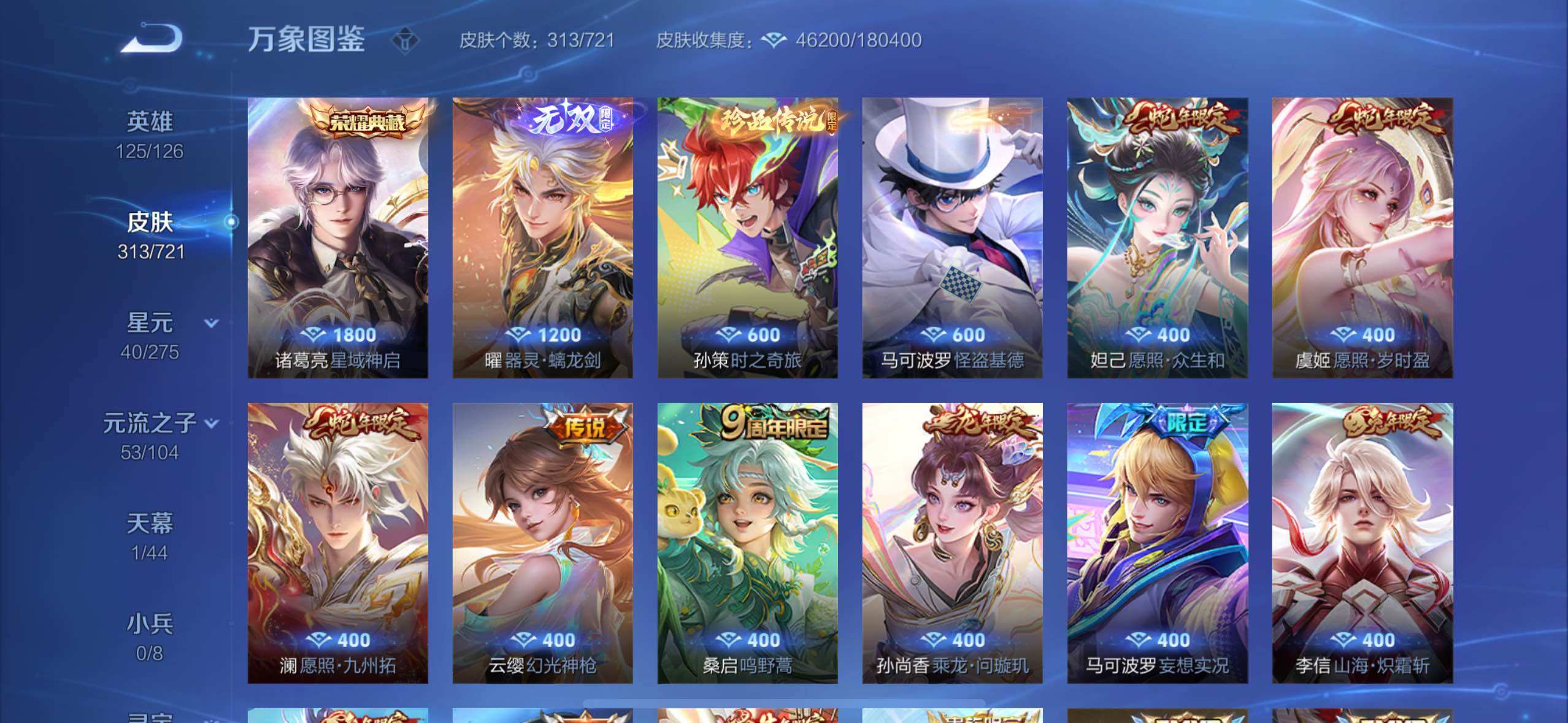 WZYXS3243828王者荣耀账号详情图6 WZYXS3243828王者荣耀账号详情图6