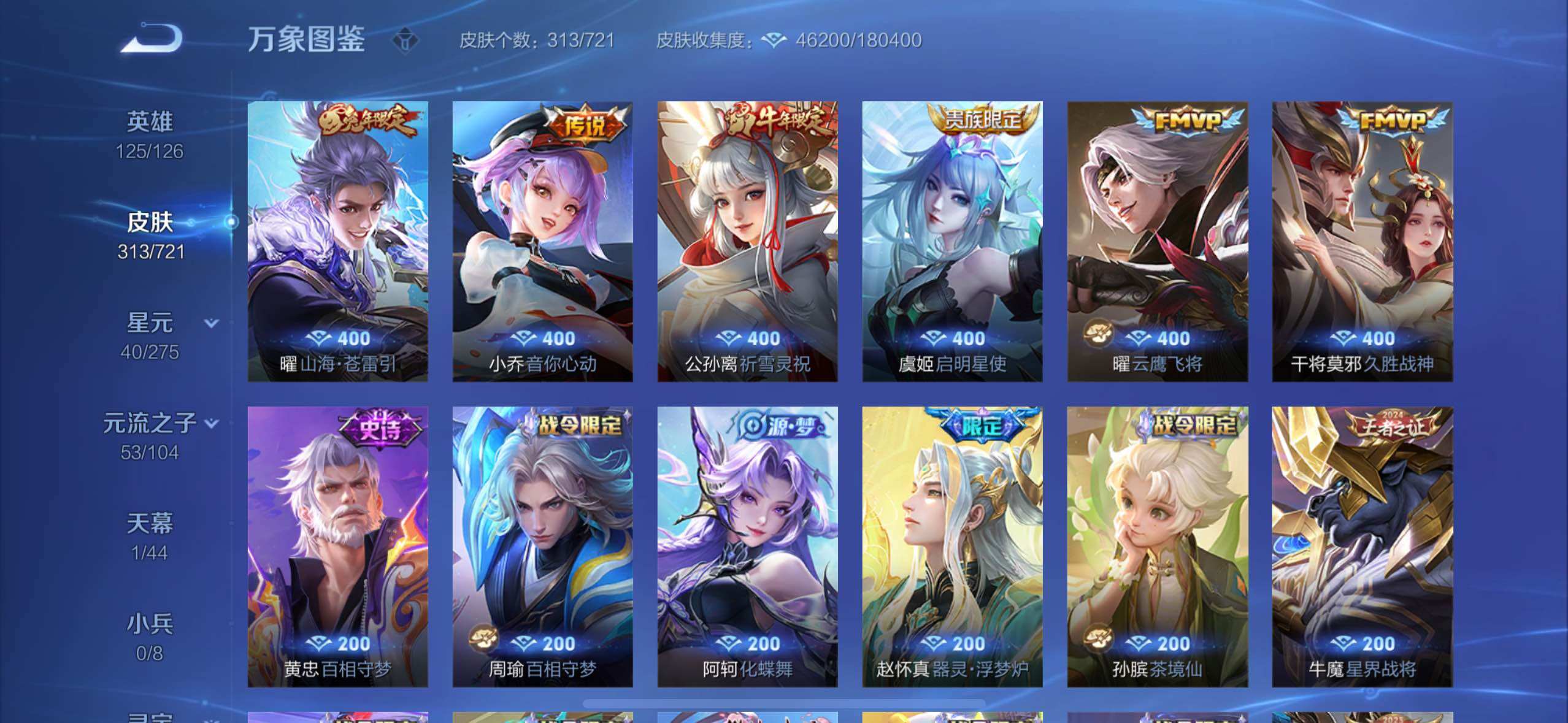 WZYXS3243828王者荣耀账号详情图7 WZYXS3243828王者荣耀账号详情图7