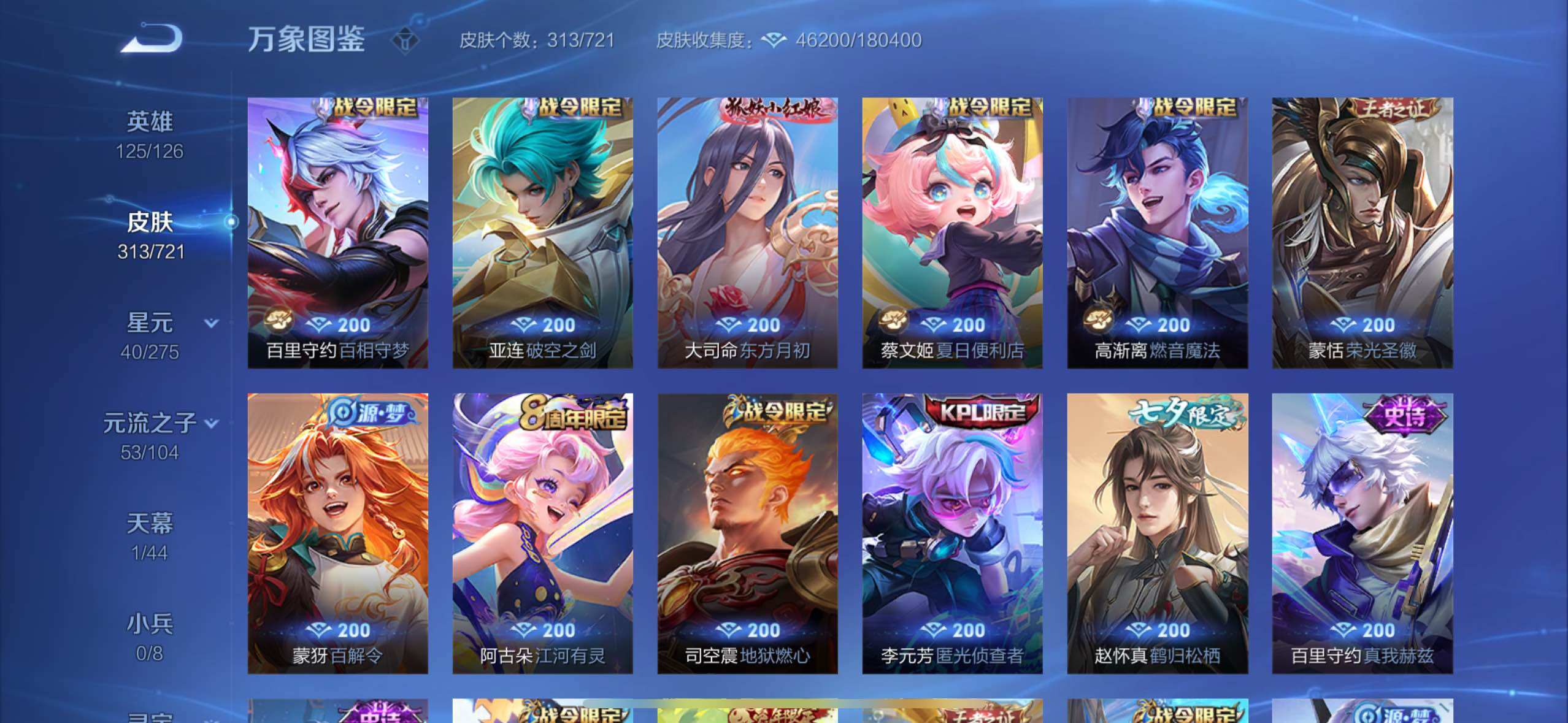 WZYXS3243828王者荣耀账号详情图8 WZYXS3243828王者荣耀账号详情图8