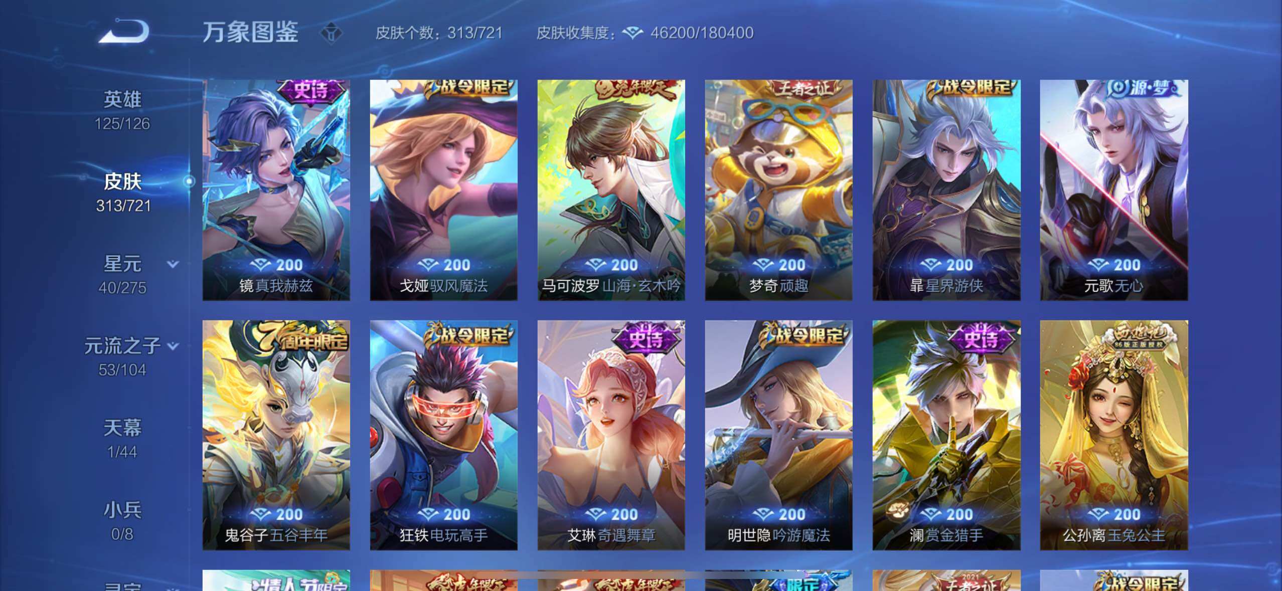 WZYXS3243828王者荣耀账号详情图9 WZYXS3243828王者荣耀账号详情图9