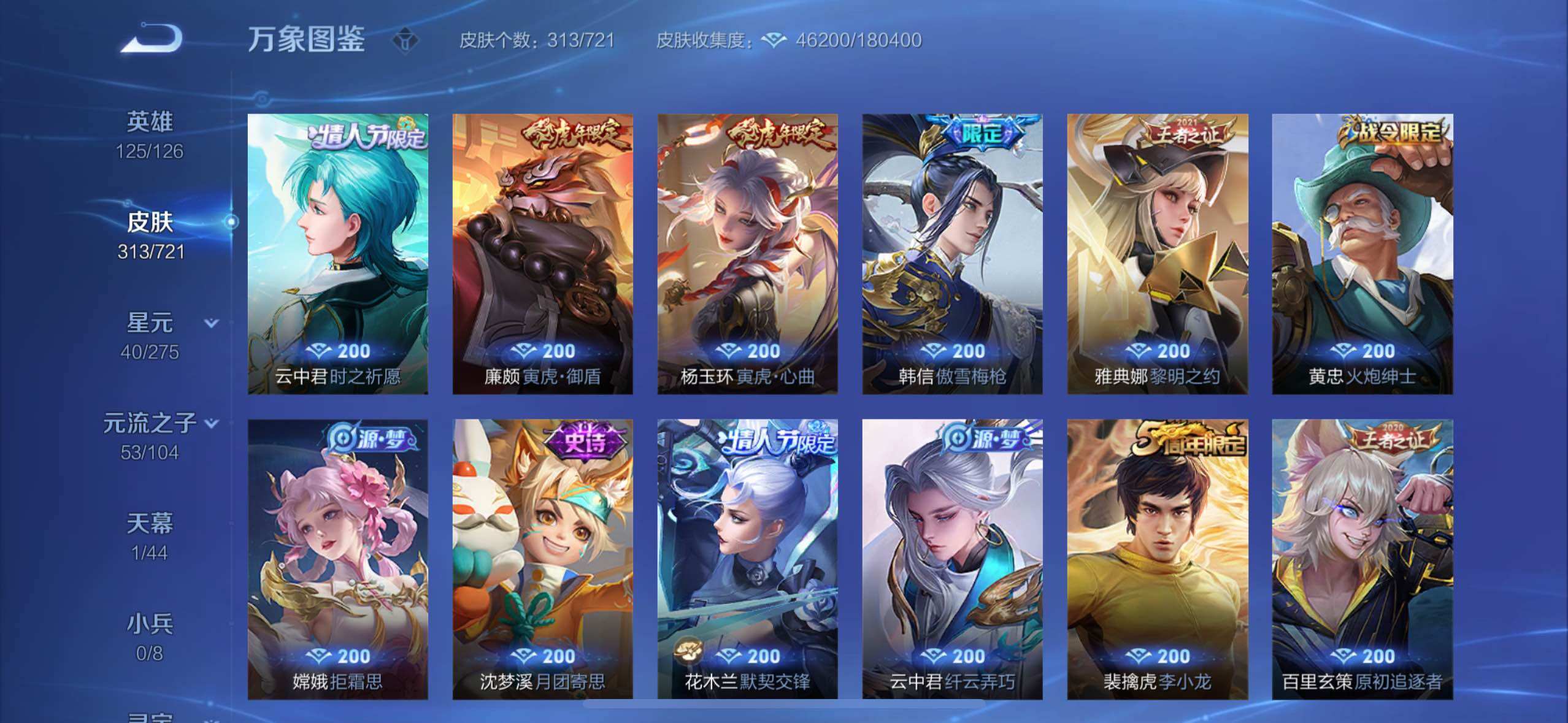 WZYXS3243828王者荣耀账号详情图10 WZYXS3243828王者荣耀账号详情图10