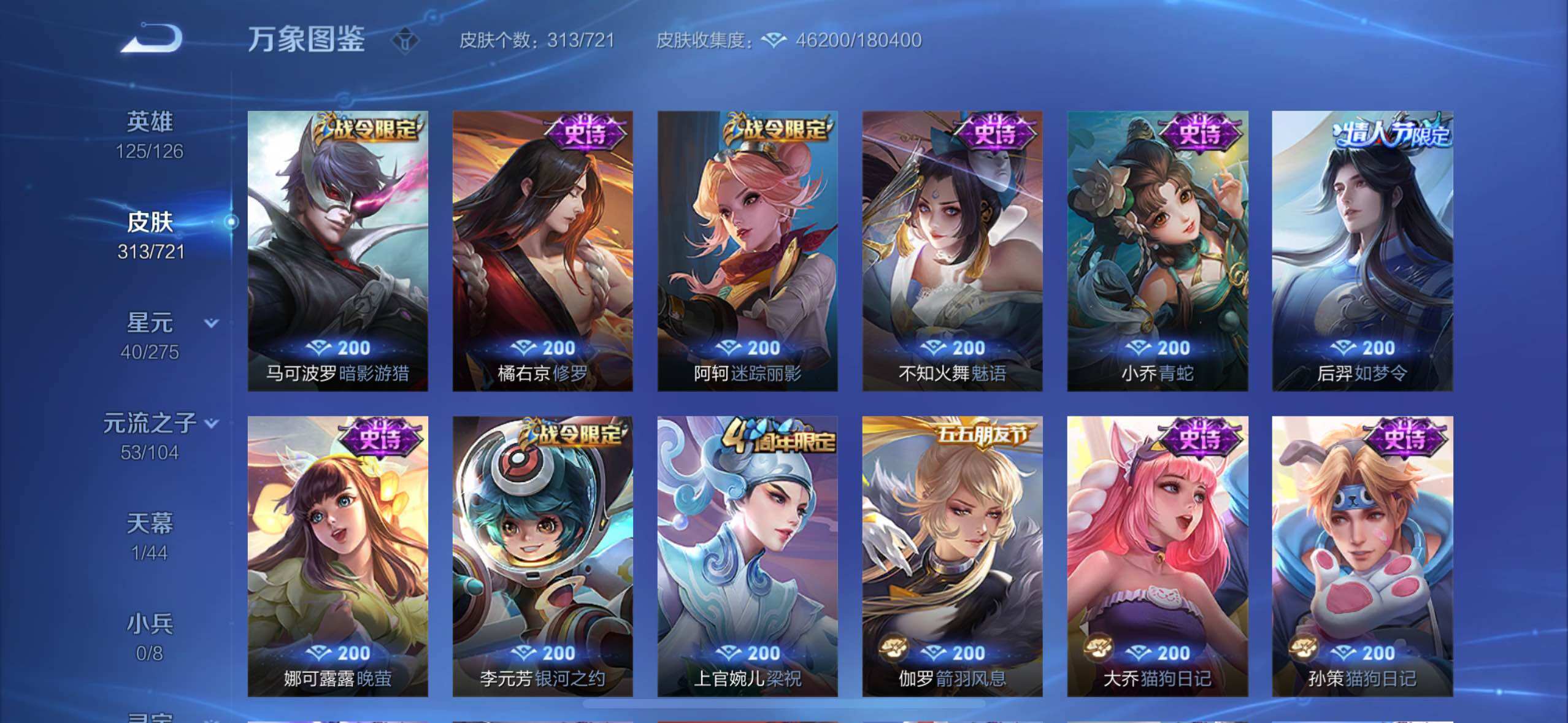 WZYXS3243828王者荣耀账号详情图11 WZYXS3243828王者荣耀账号详情图11