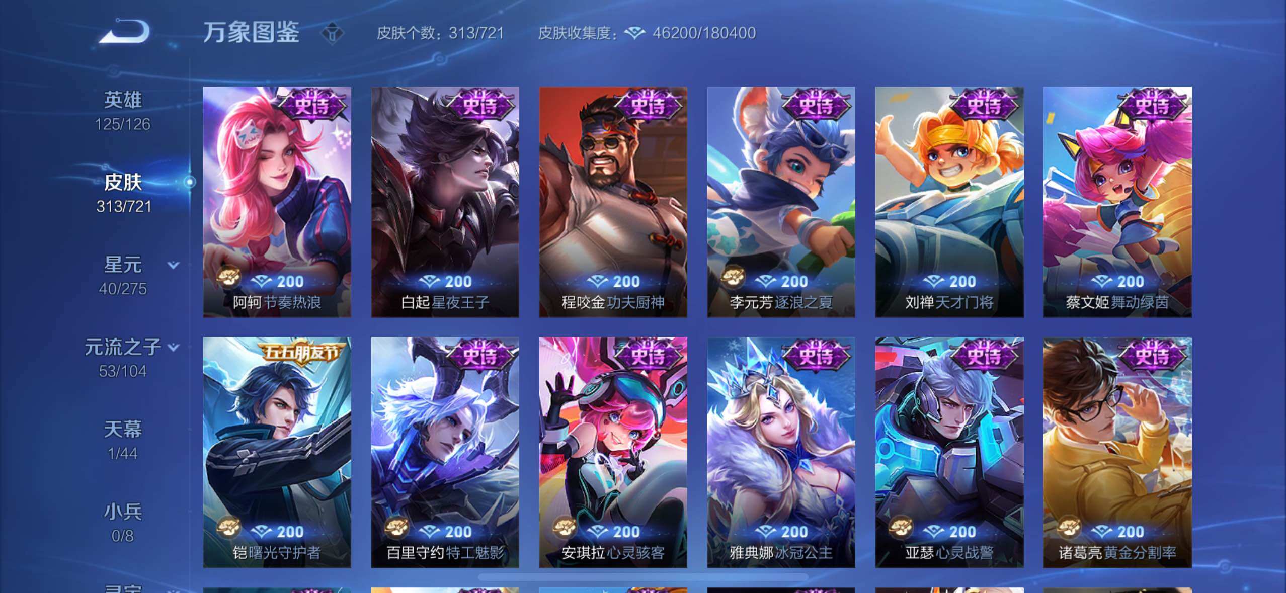 WZYXS3243828王者荣耀账号详情图12 WZYXS3243828王者荣耀账号详情图12