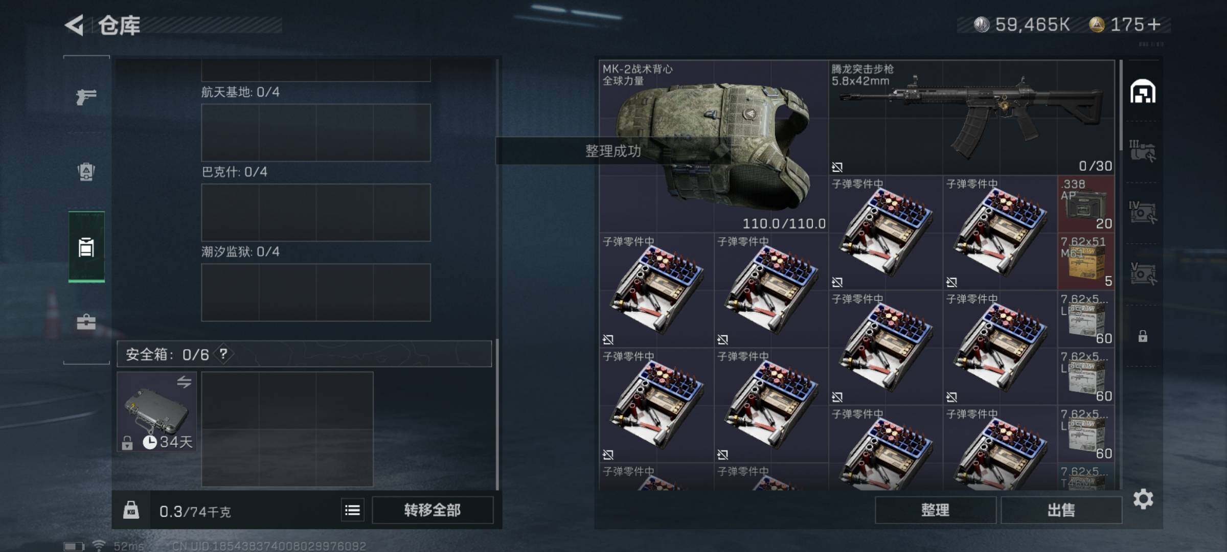 SJZYXS321313三角洲行动账号详情图10