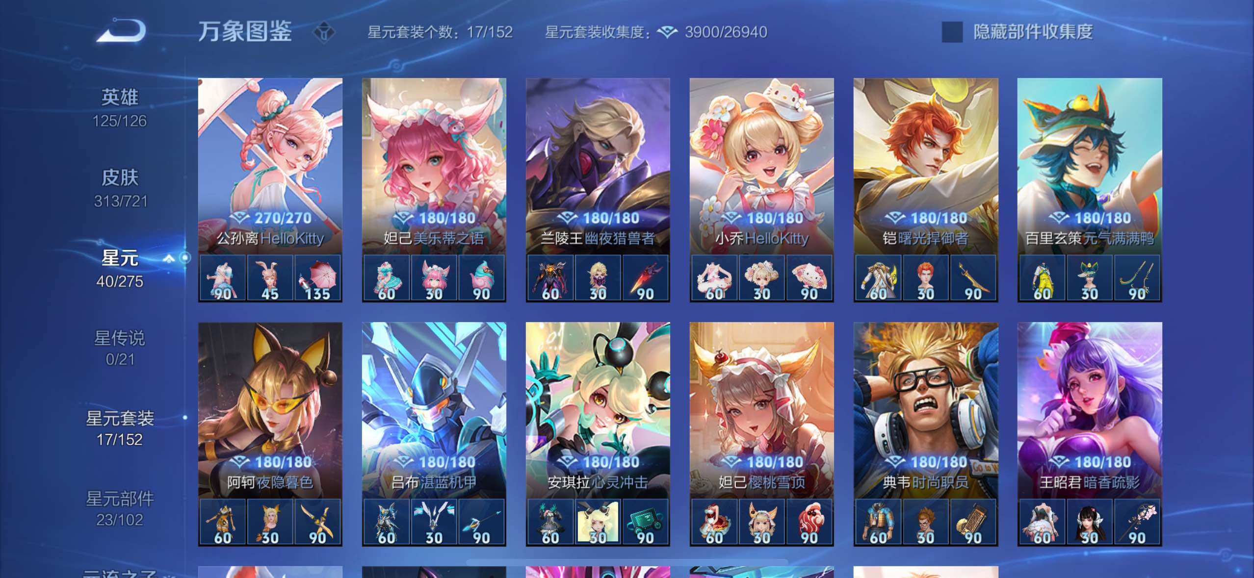 WZYXS3243828王者荣耀账号详情图13 WZYXS3243828王者荣耀账号详情图13