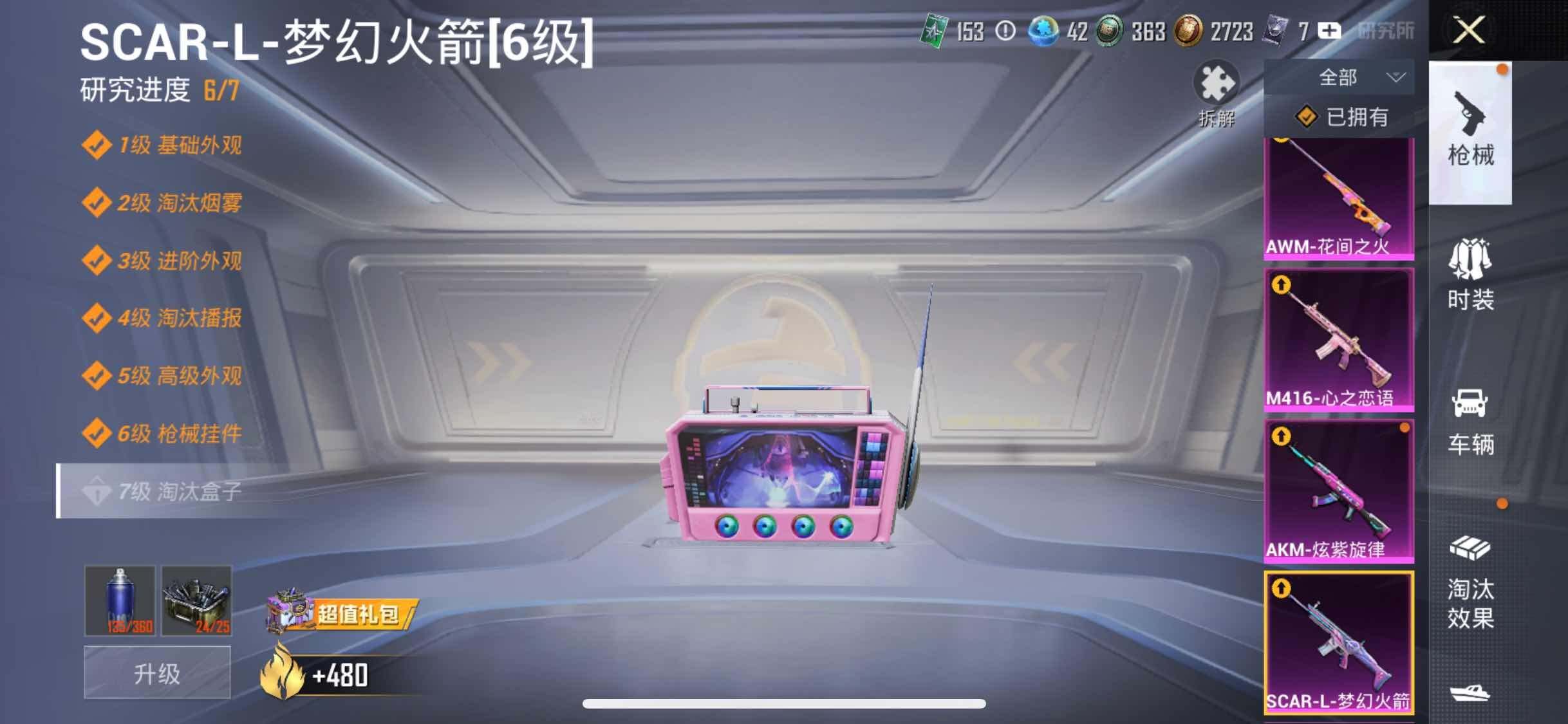 HPYXS3311081和平精英账号详情图27 HPYXS3311081和平精英账号详情图27