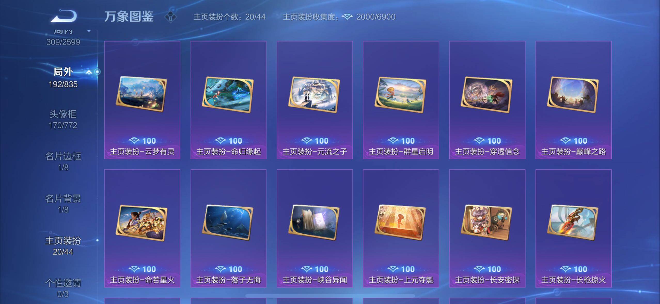 WZYXS3243828王者荣耀账号详情图19 WZYXS3243828王者荣耀账号详情图19