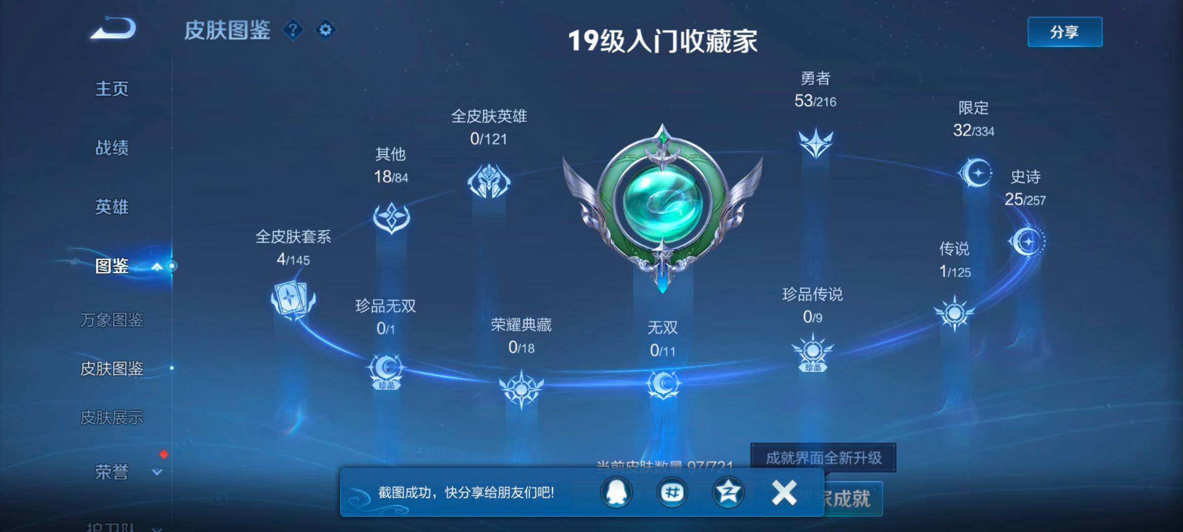 WZYXS3241855王者荣耀账号详情图5