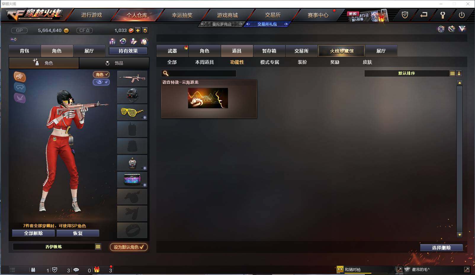 CFXS237642穿越火线账号详情图18