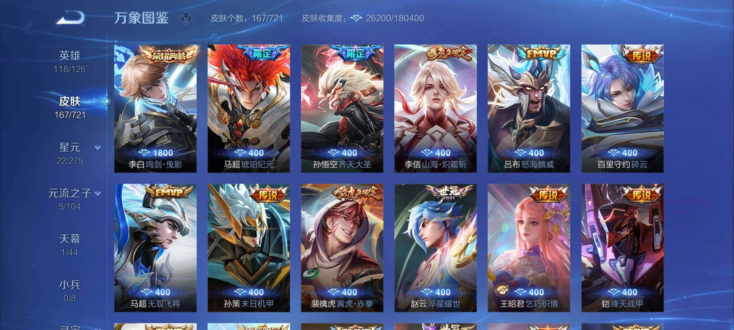 WZCMY3241058王者荣耀账号详情图7