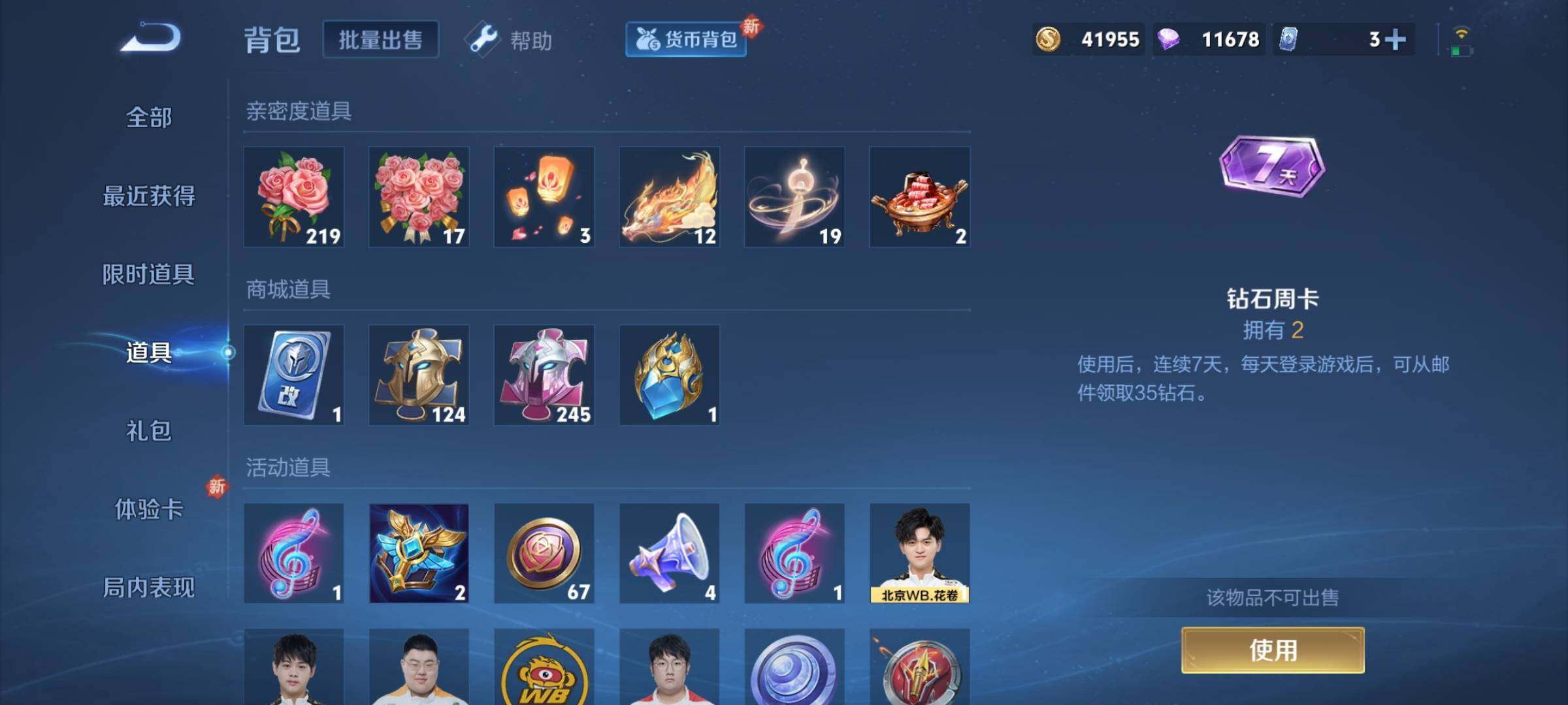 WZCMY3241058王者荣耀账号详情图17