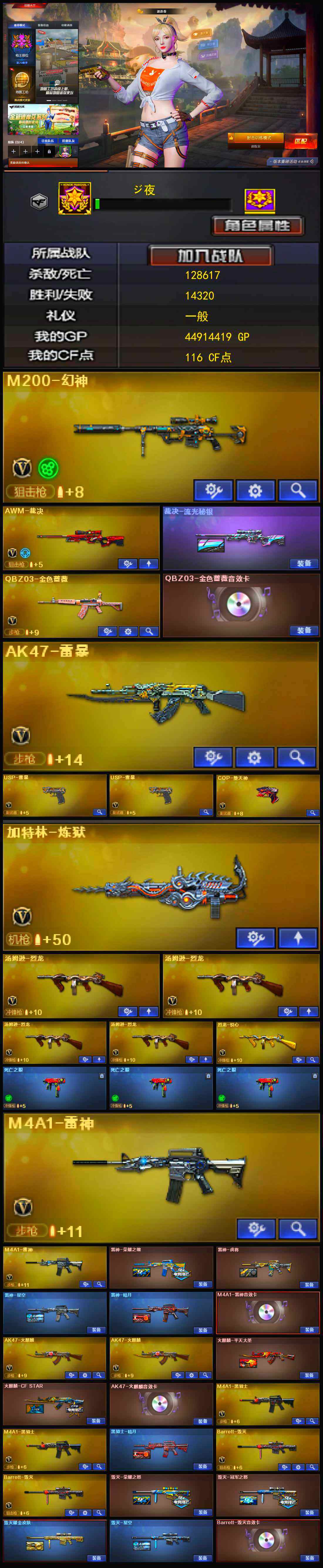 CFLX322233穿越火线账号详情图3 CFLX322233穿越火线账号详情图3