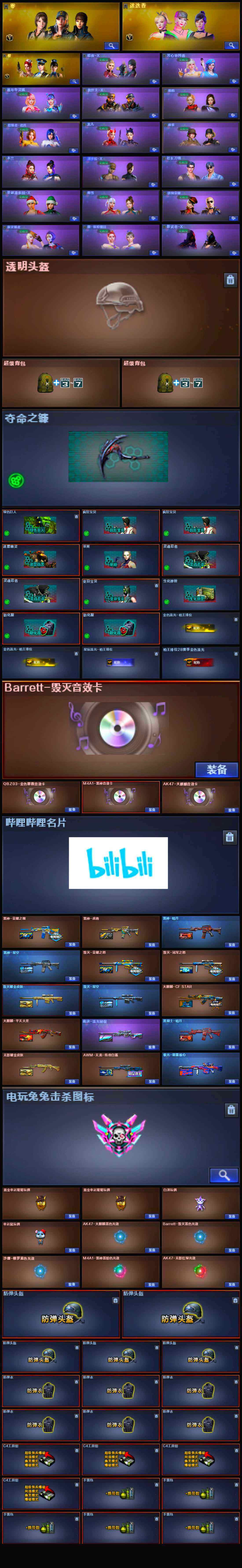 CFLX322233穿越火线账号详情图5 CFLX322233穿越火线账号详情图5