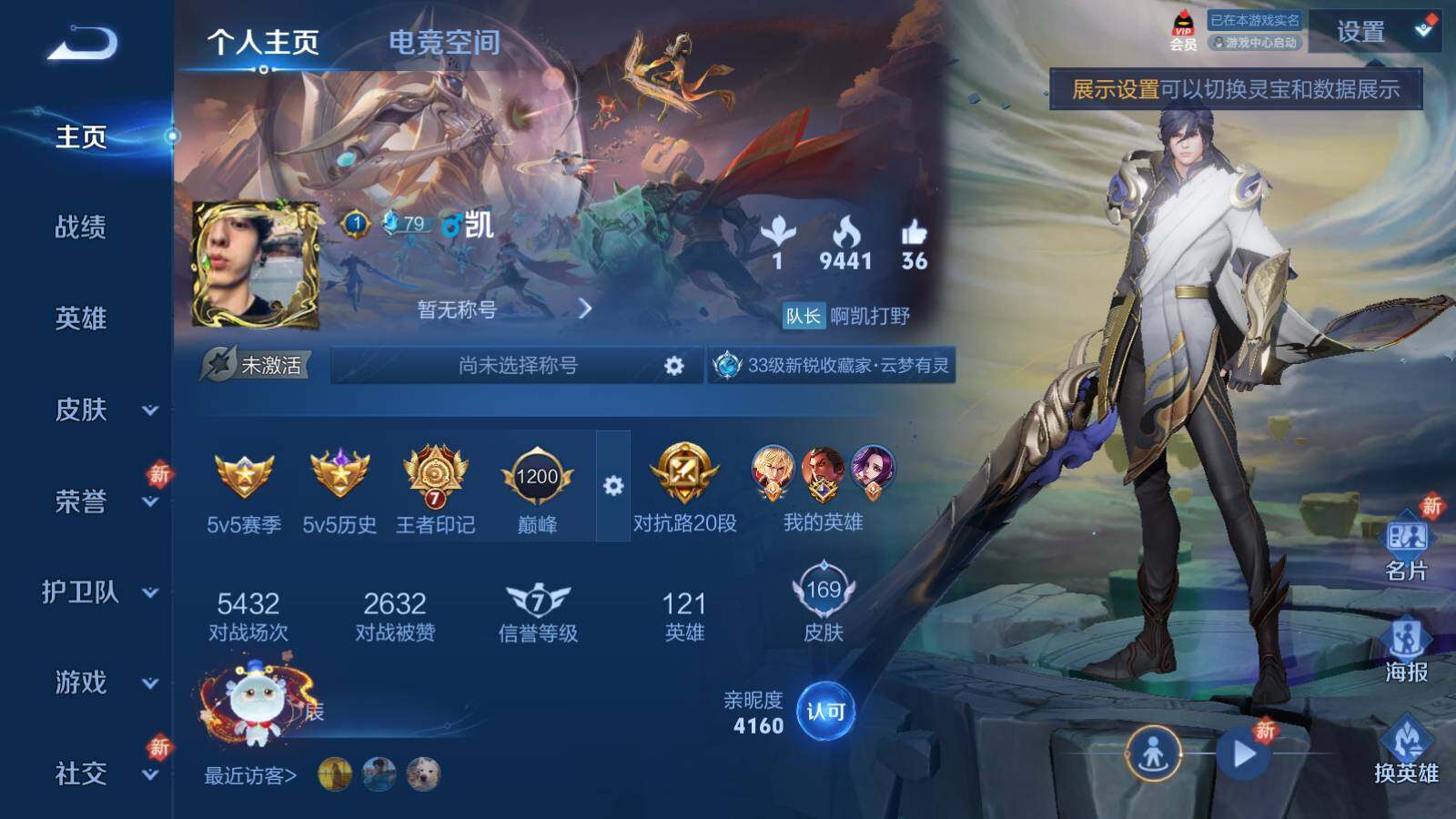 WZLFY3239031王者荣耀账号详情图8