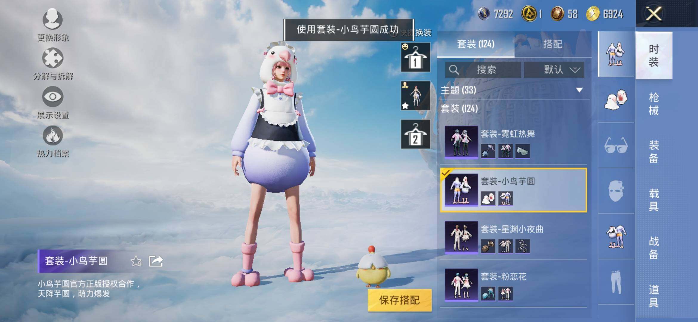 HPYXS3311083和平精英账号详情图9 HPYXS3311083和平精英账号详情图9
