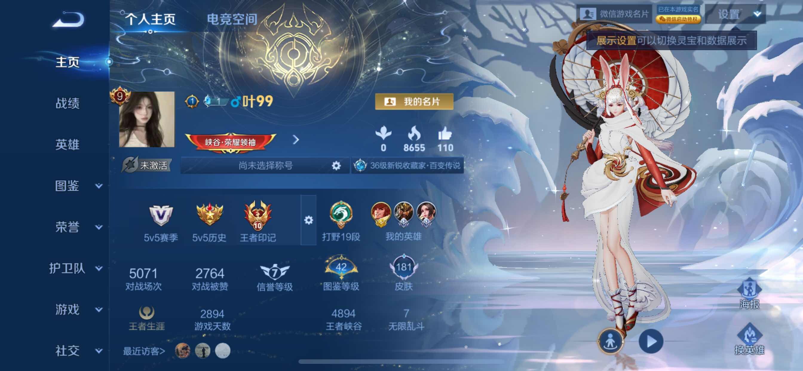 WZCMY3241059王者荣耀账号详情图2