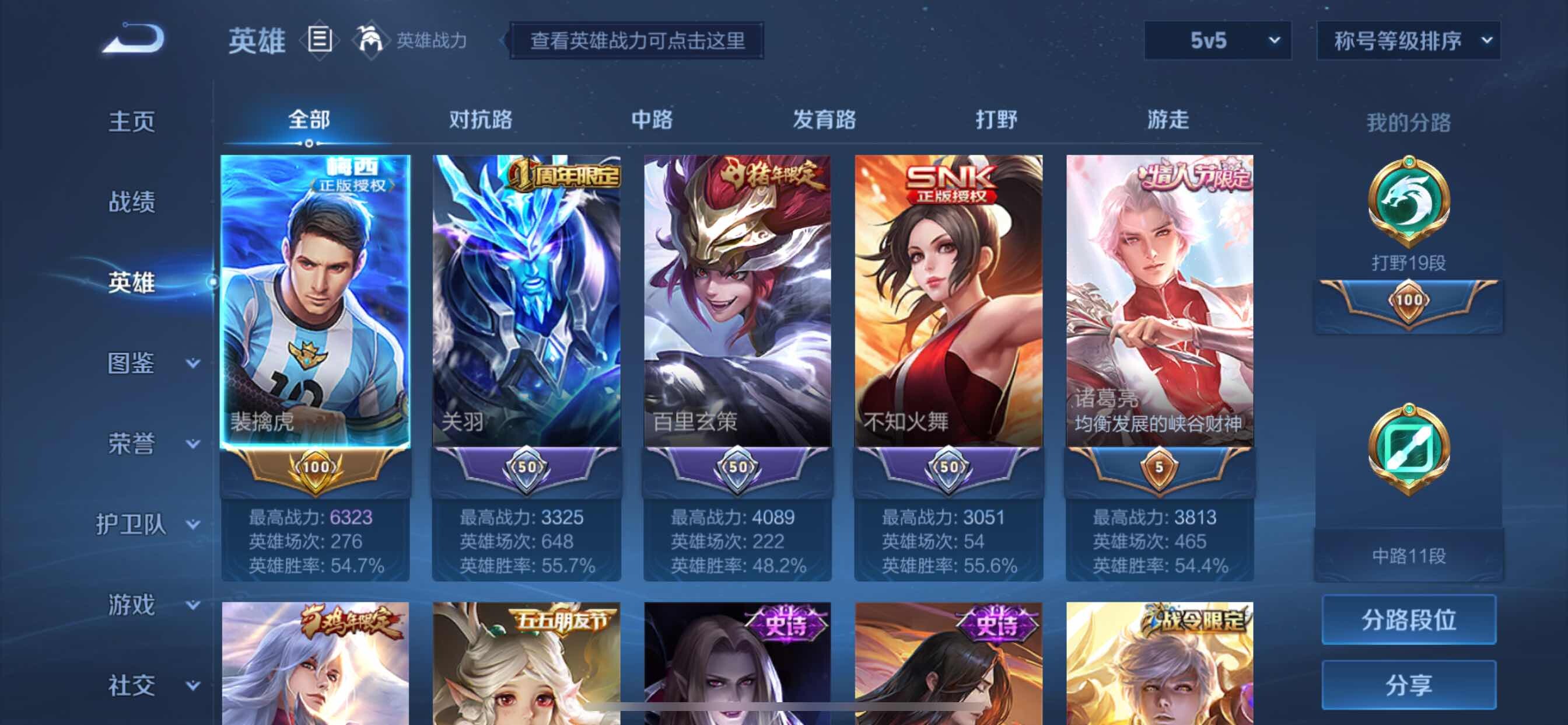 WZCMY3241059王者荣耀账号详情图3