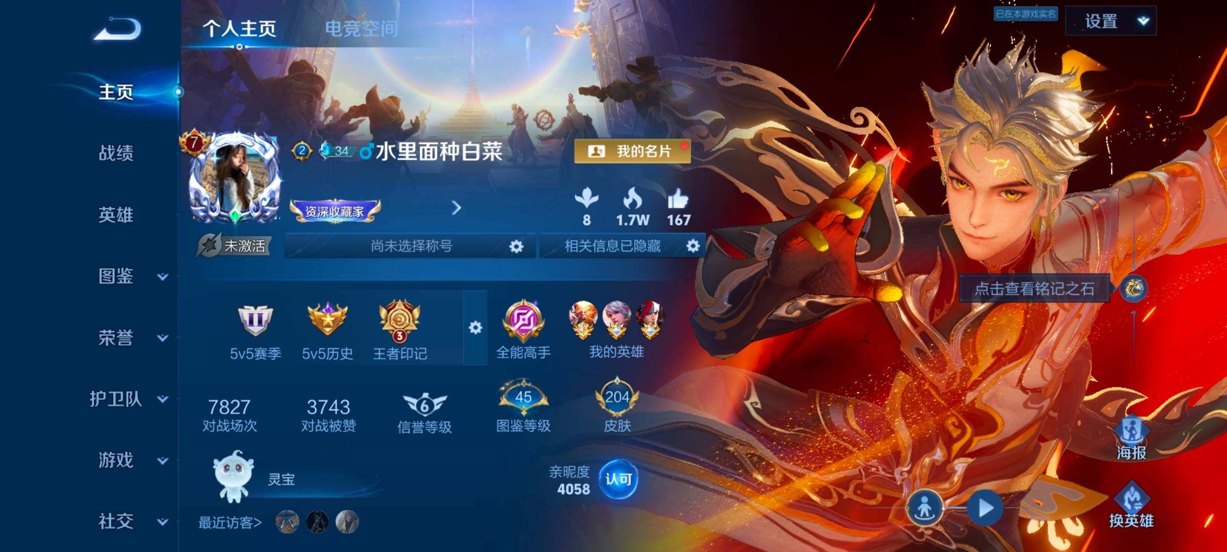 WZYXS3243812王者荣耀账号详情图2