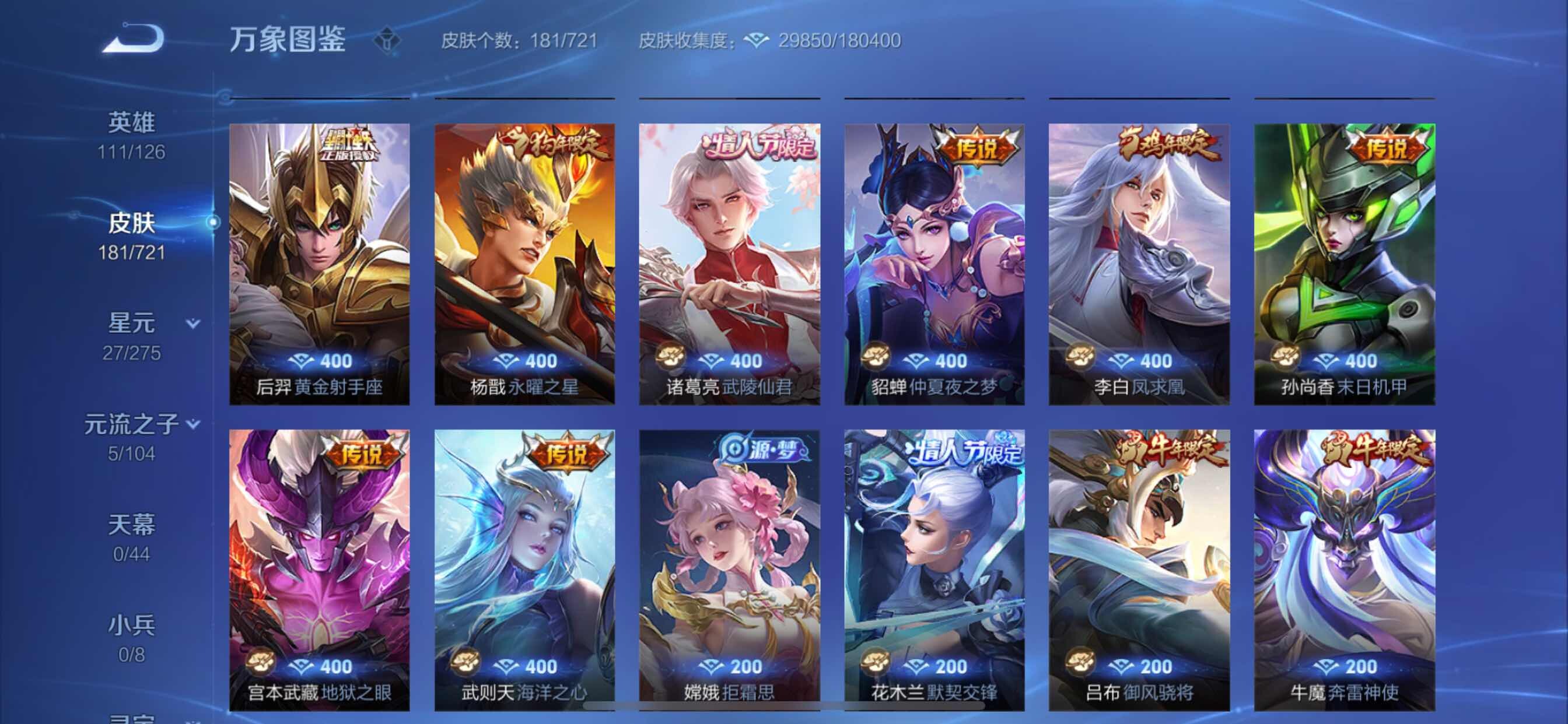 WZCMY3241059王者荣耀账号详情图7