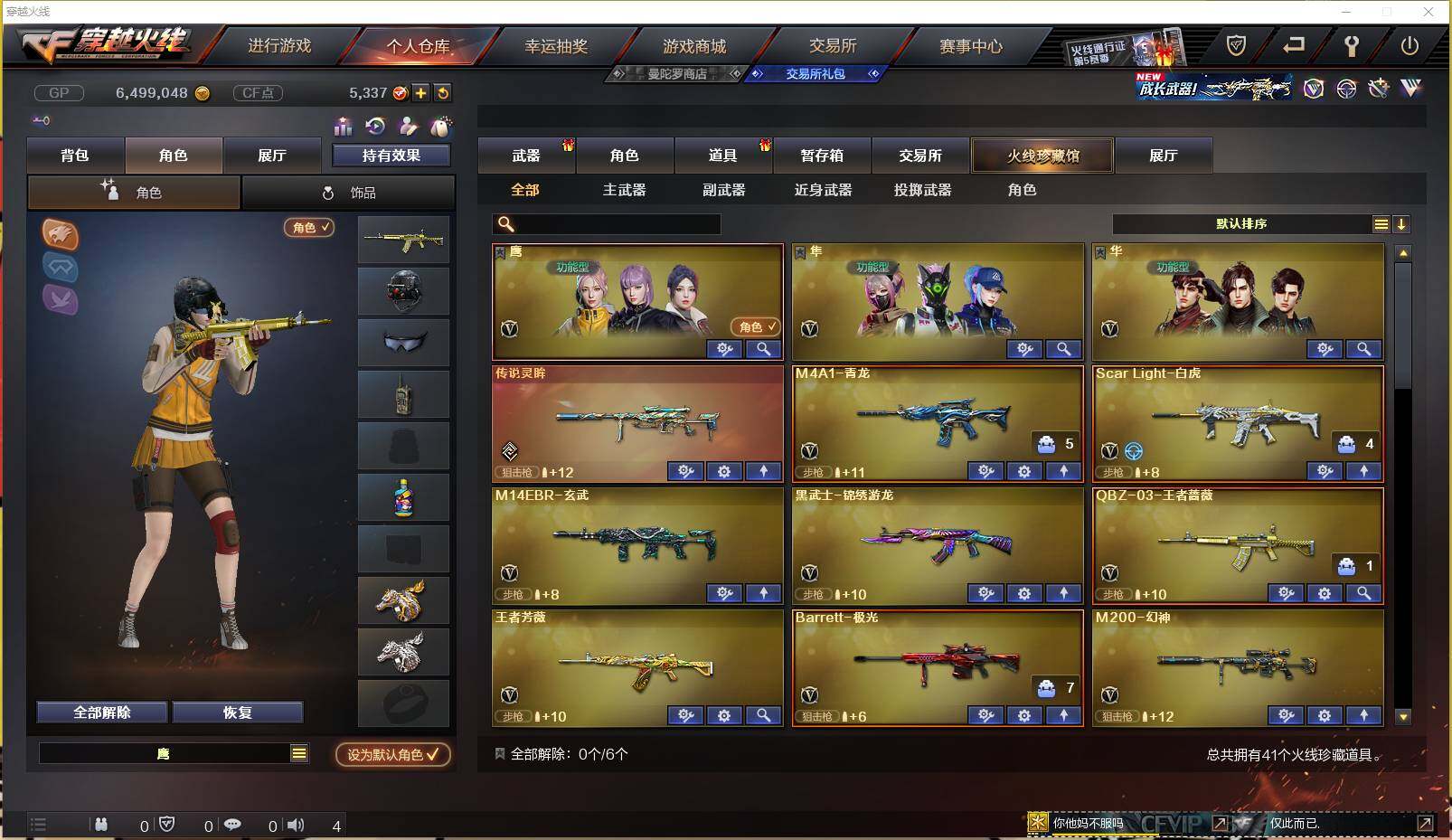 CFXS237555穿越火线账号详情图3 CFXS237555穿越火线账号详情图3