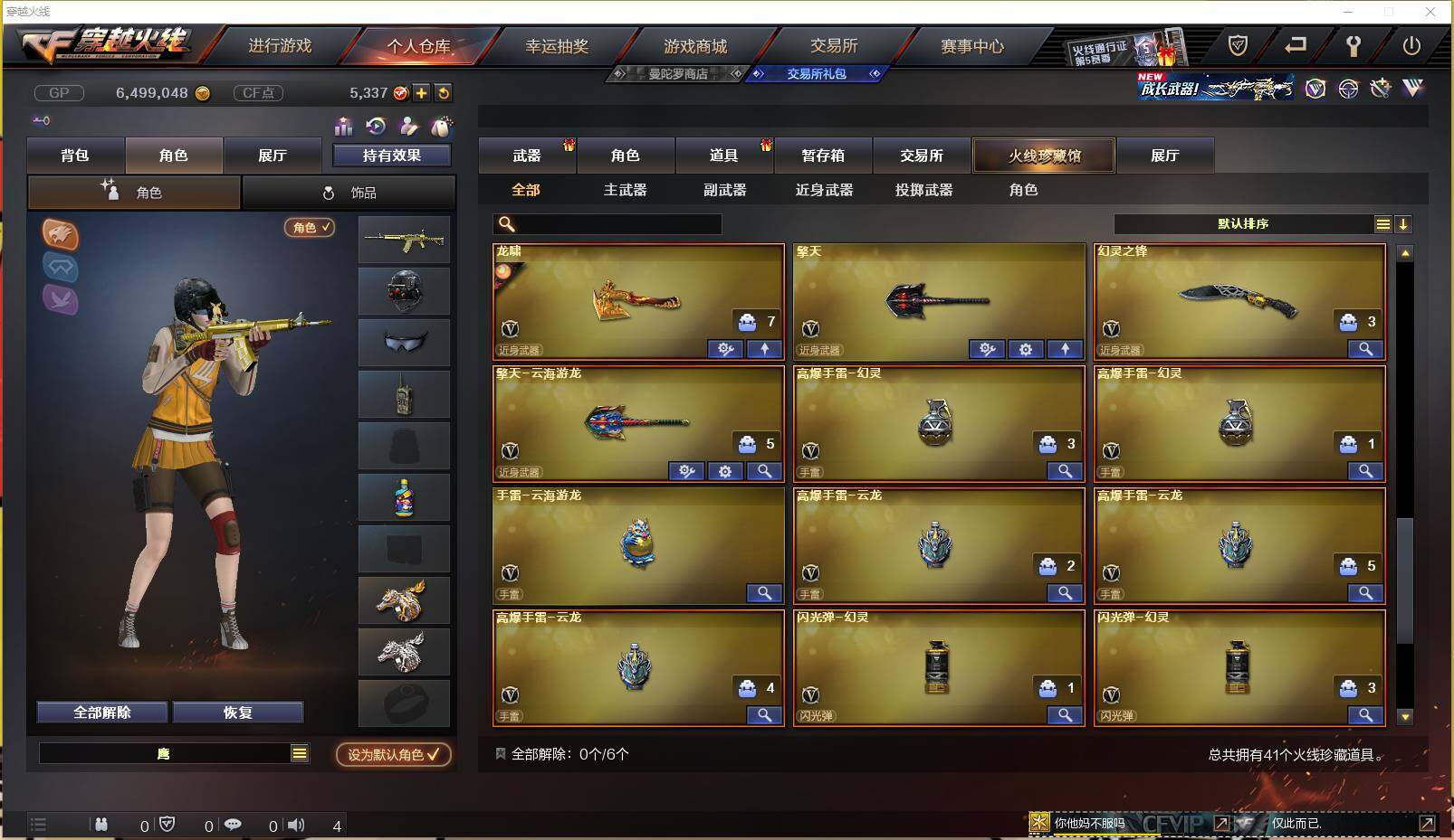 CFXS237555穿越火线账号详情图5 CFXS237555穿越火线账号详情图5