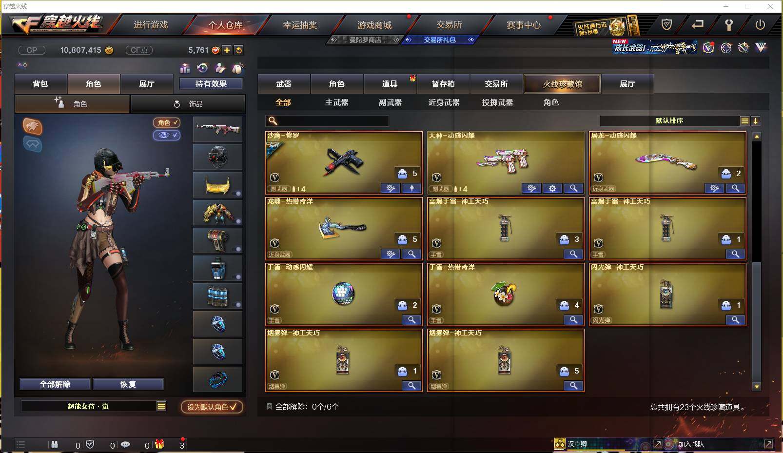 CFXS237550穿越火线账号详情图3 CFXS237550穿越火线账号详情图3