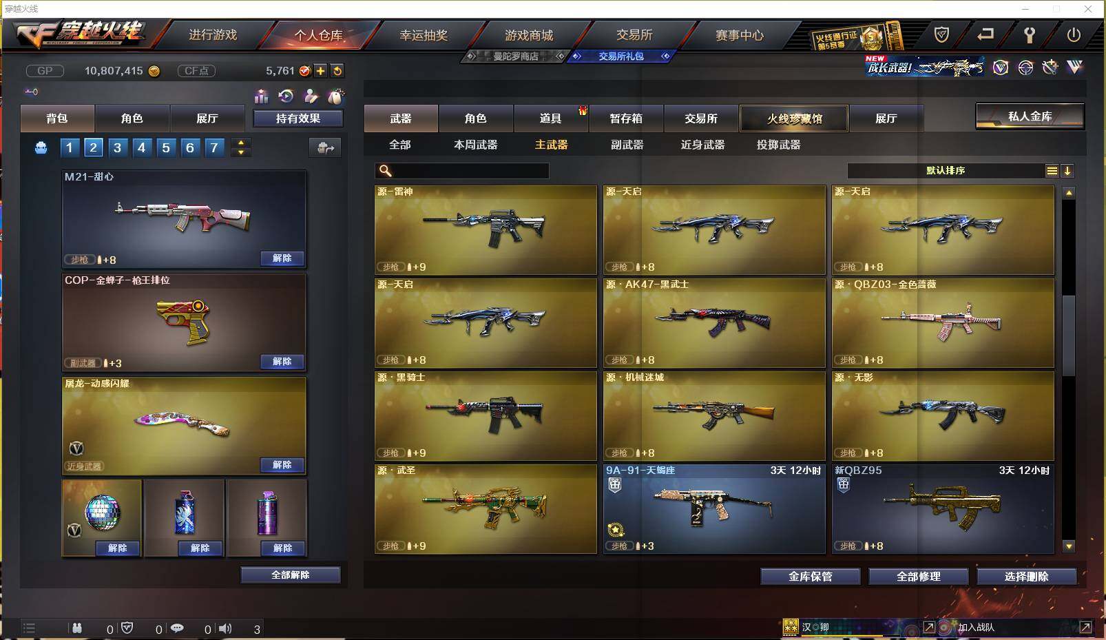 CFXS237550穿越火线账号详情图7 CFXS237550穿越火线账号详情图7