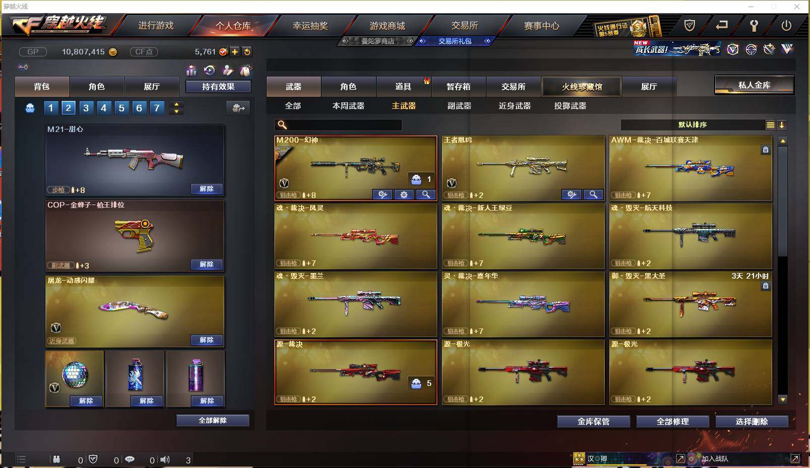 CFXS237550穿越火线账号详情图8 CFXS237550穿越火线账号详情图8