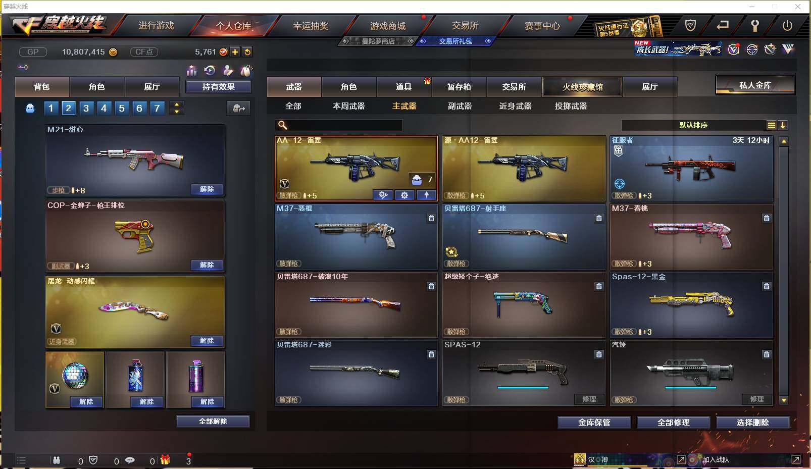 CFXS237550穿越火线账号详情图11 CFXS237550穿越火线账号详情图11