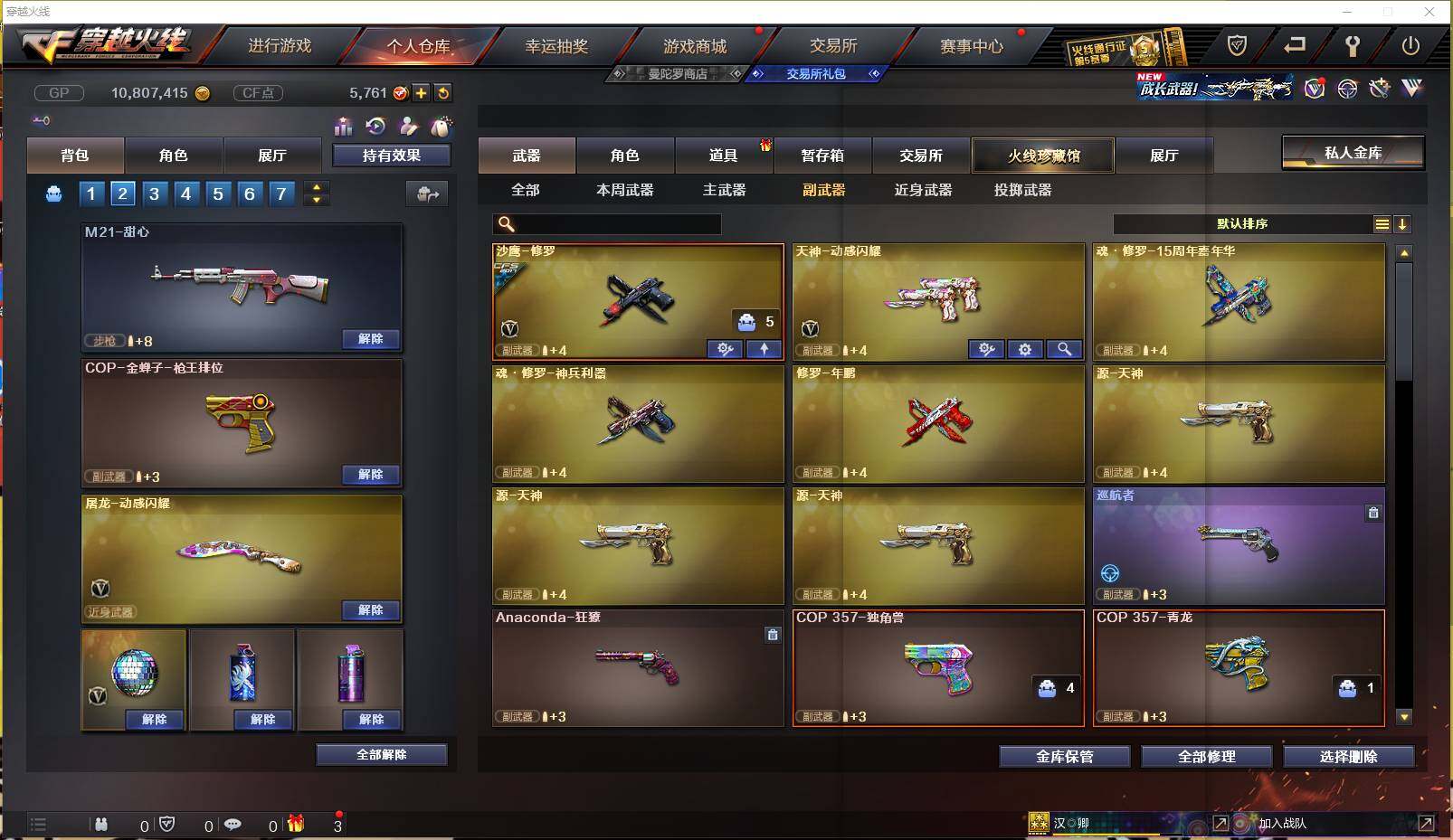 CFXS237550穿越火线账号详情图12 CFXS237550穿越火线账号详情图12