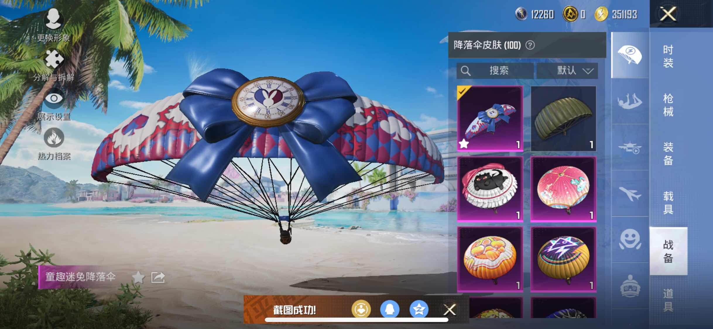 HPYXS3314078和平精英账号详情图17