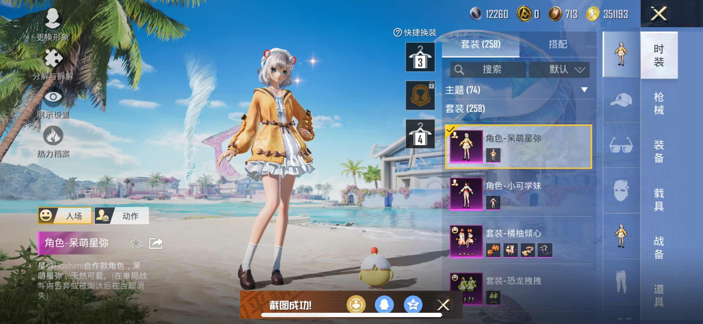 HPYXS3314078和平精英账号详情图8