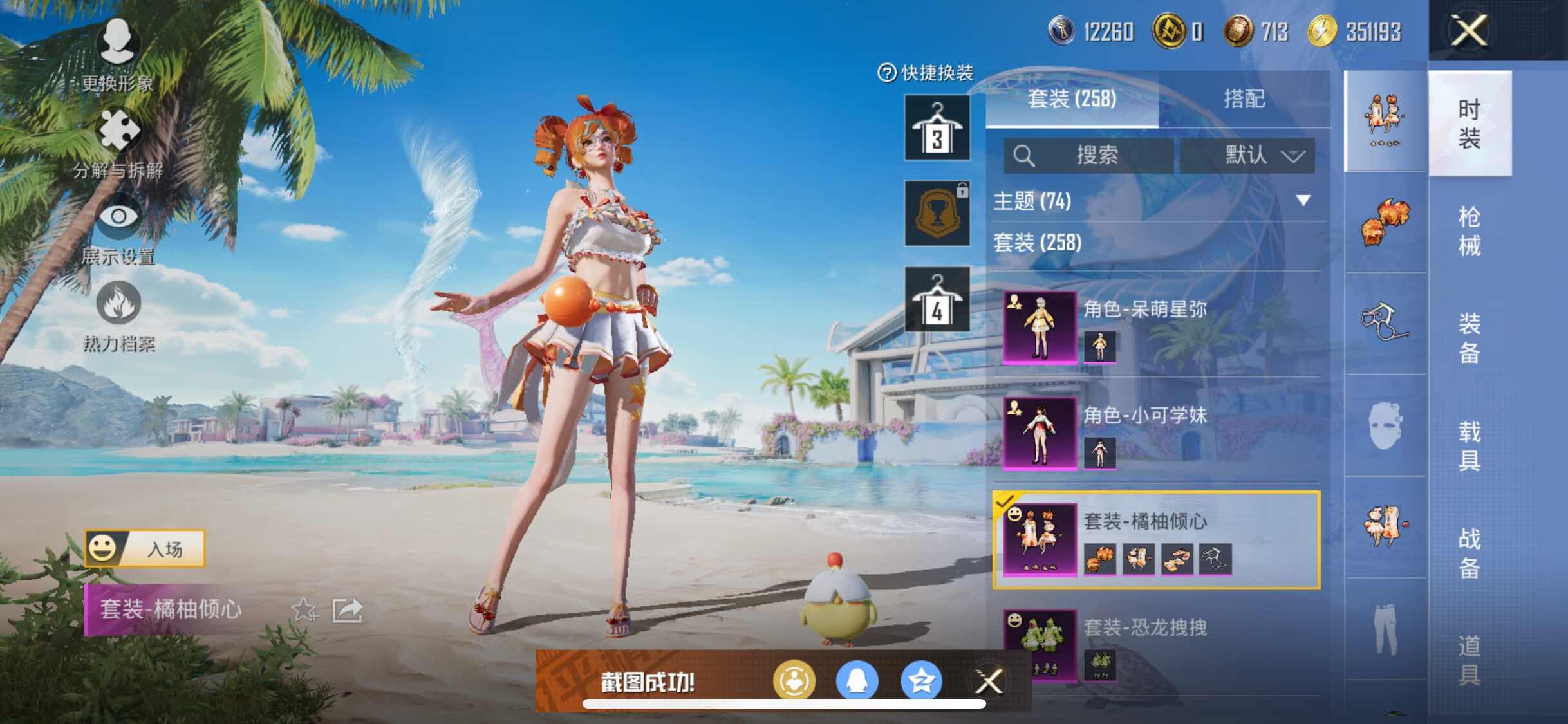 HPYXS3314078和平精英账号详情图9