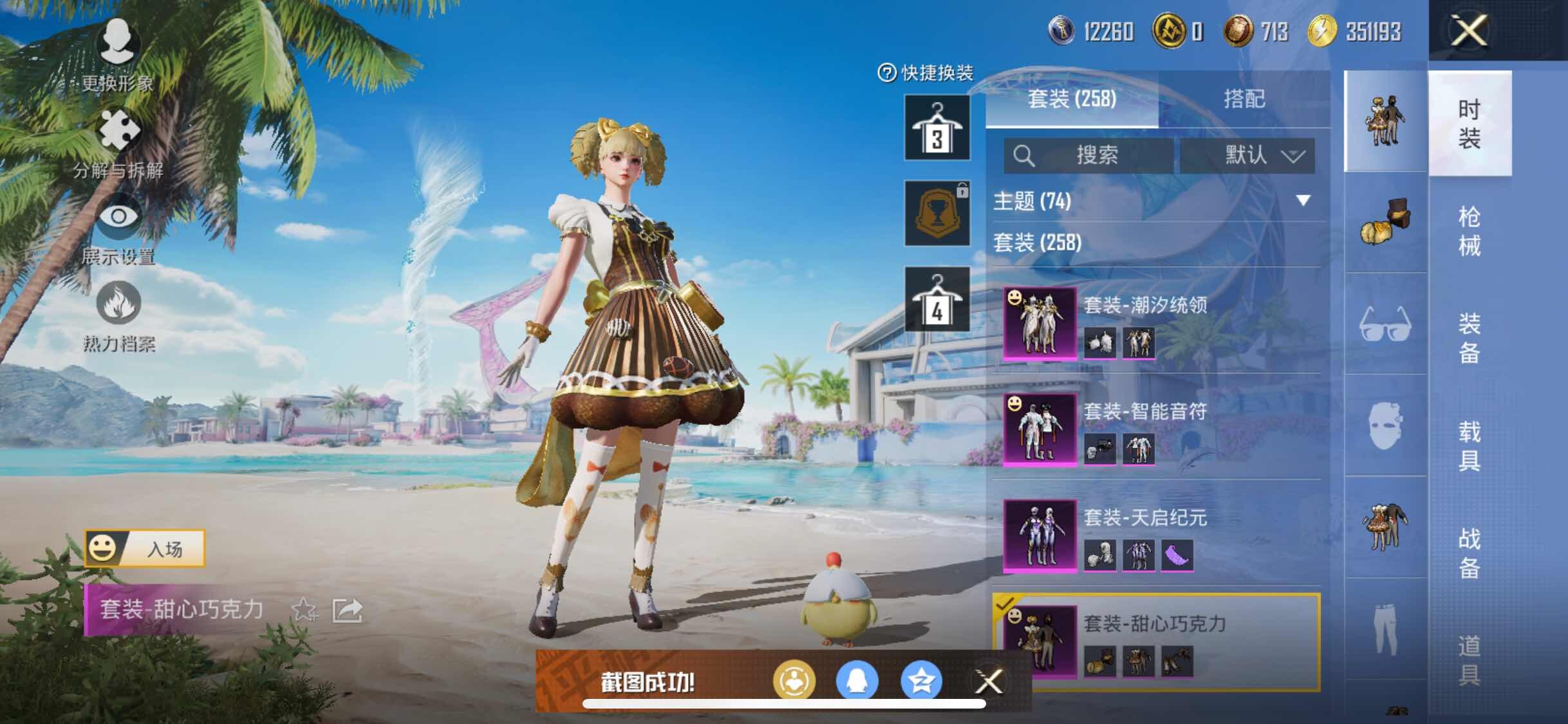 HPYXS3314078和平精英账号详情图13