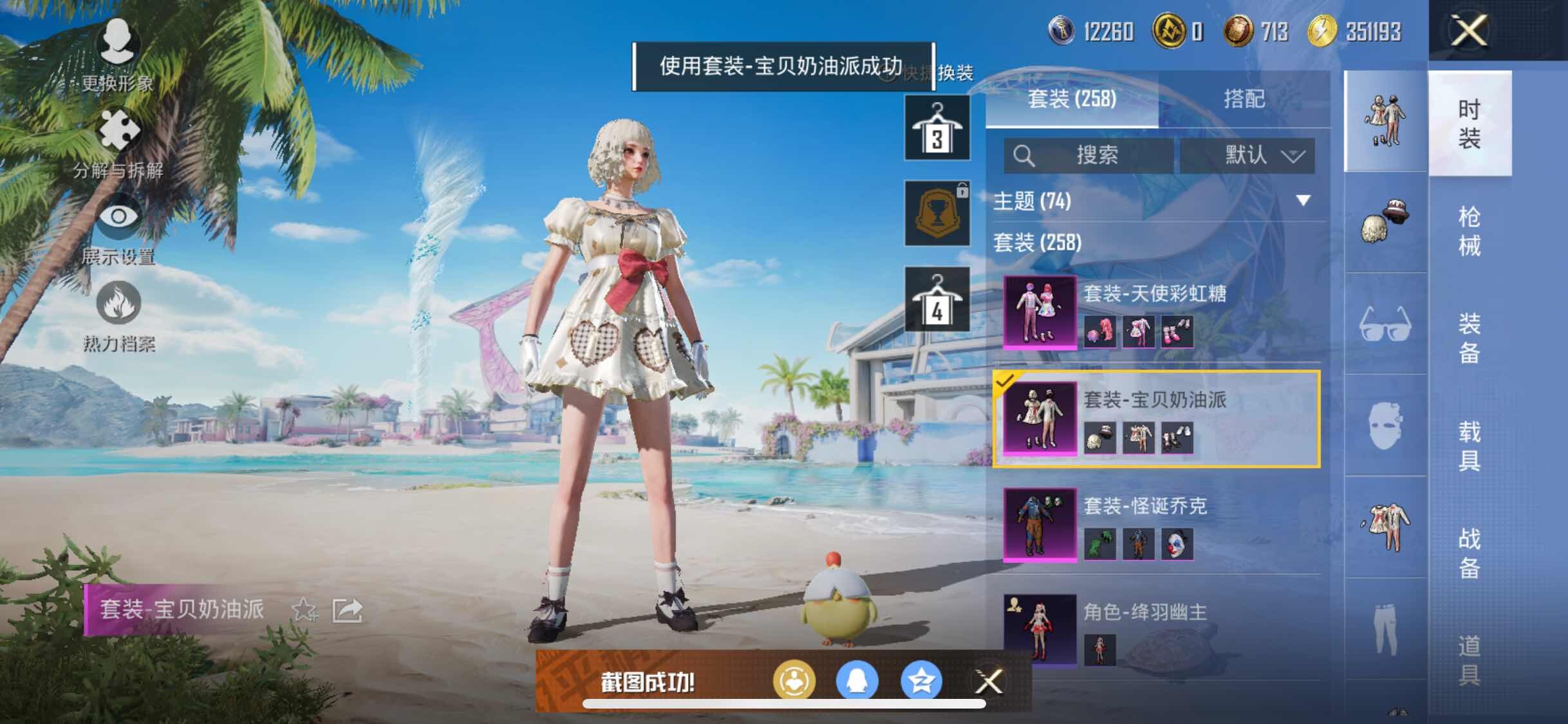 HPYXS3314078和平精英账号详情图14