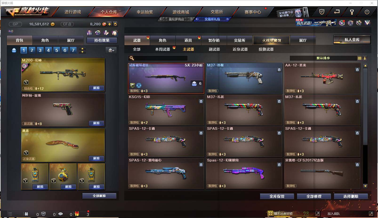 CFXS238013穿越火线账号详情图13