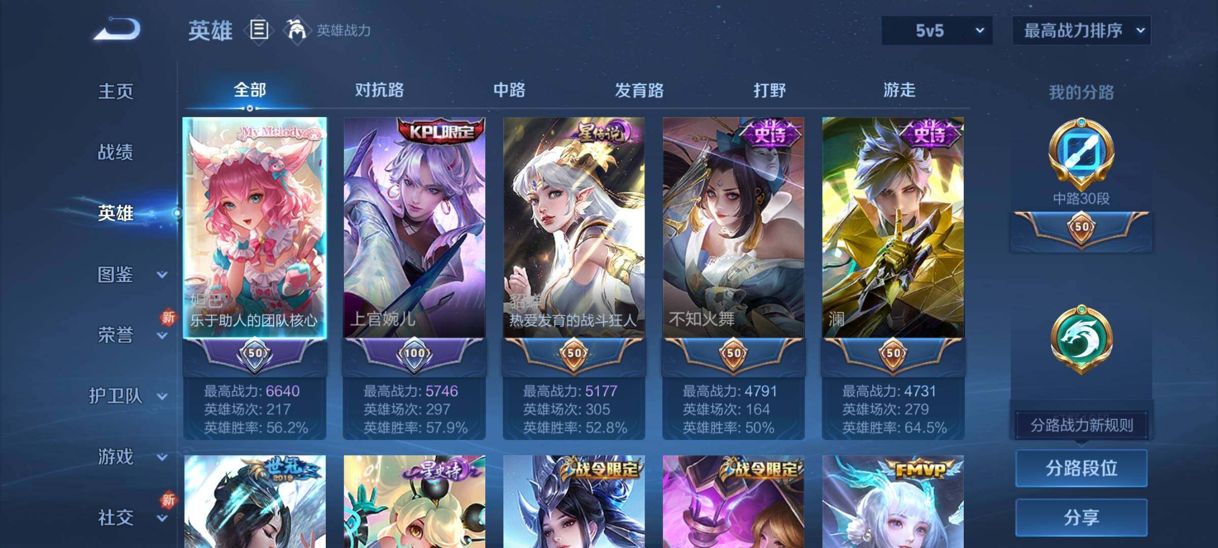 WZCMY3241060王者荣耀账号详情图3