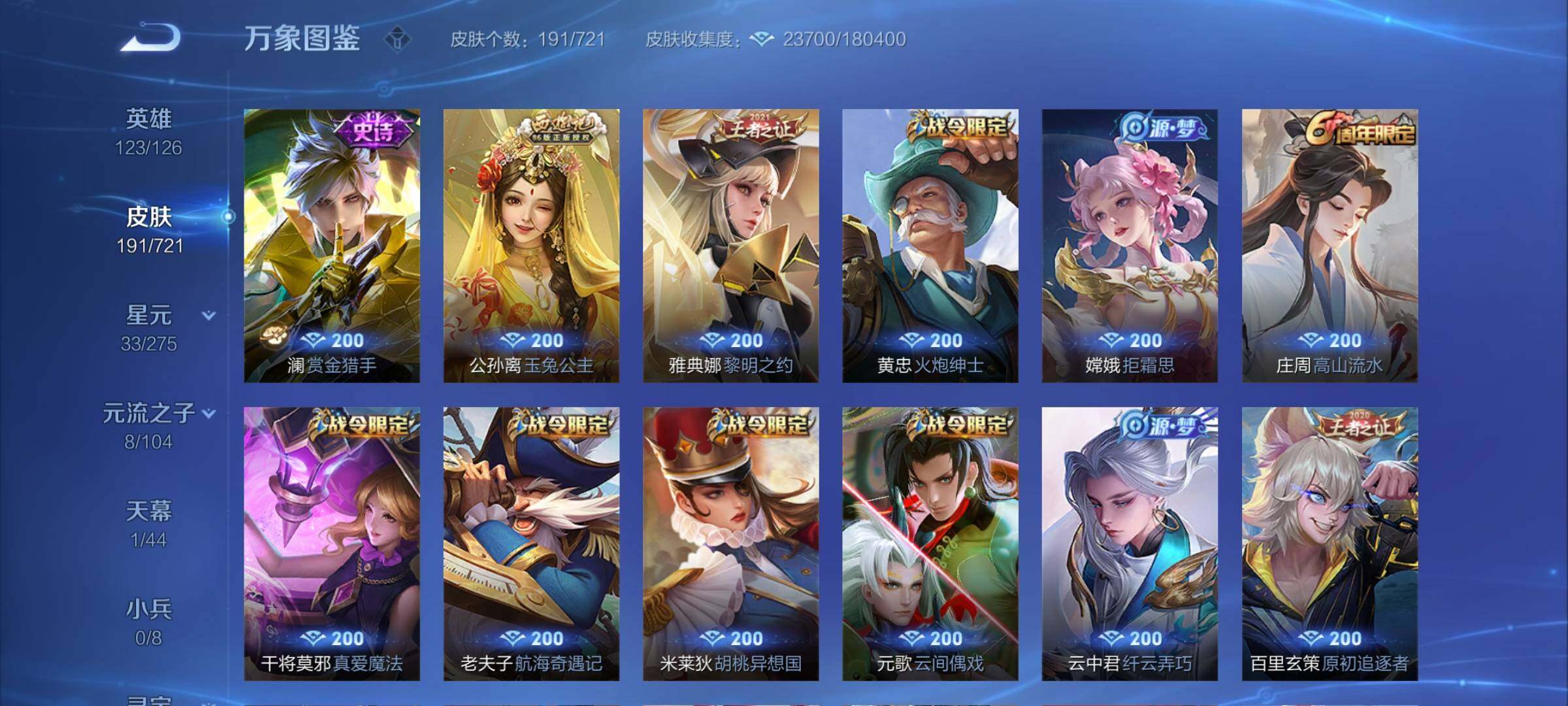 WZCMY3241060王者荣耀账号详情图6