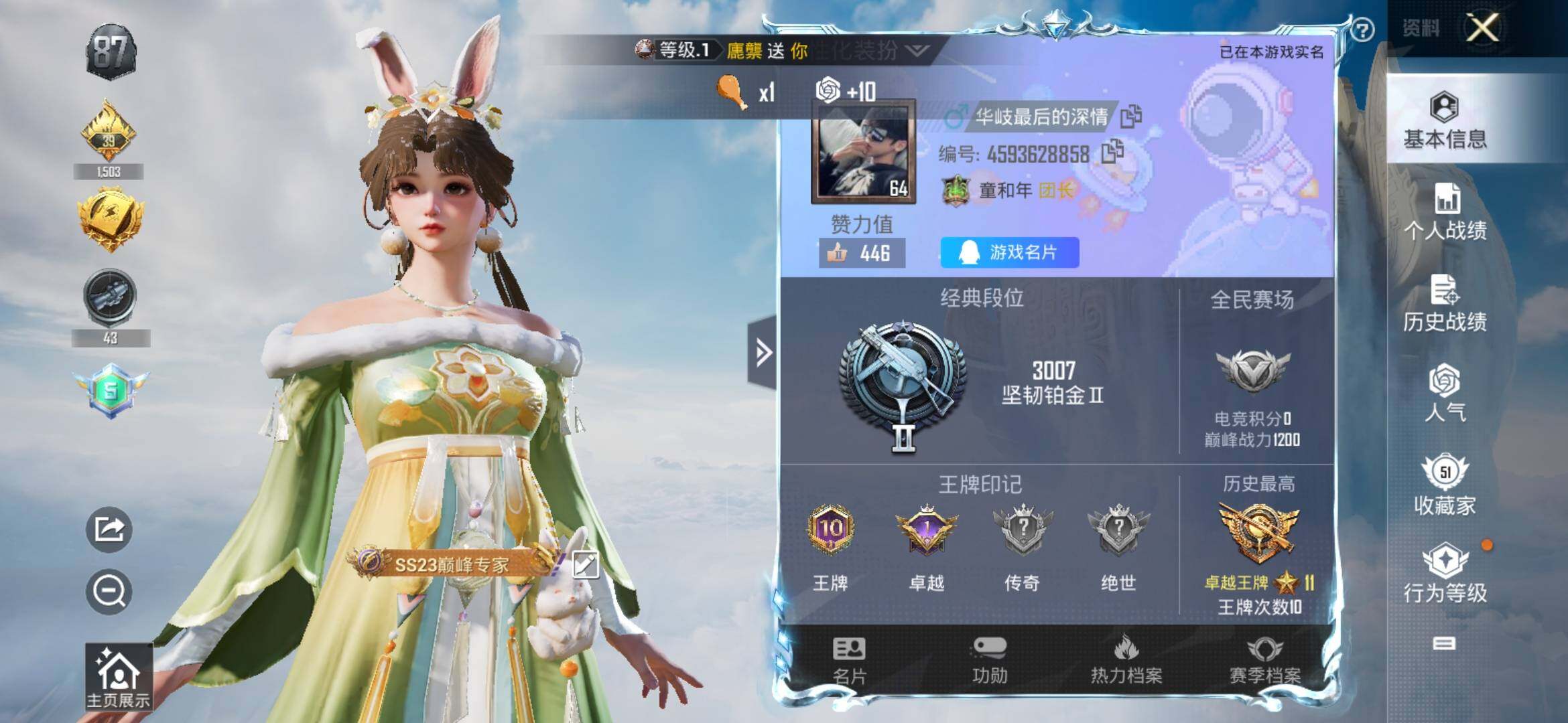 HPYXS3311095和平精英账号详情图2 HPYXS3311095和平精英账号详情图2