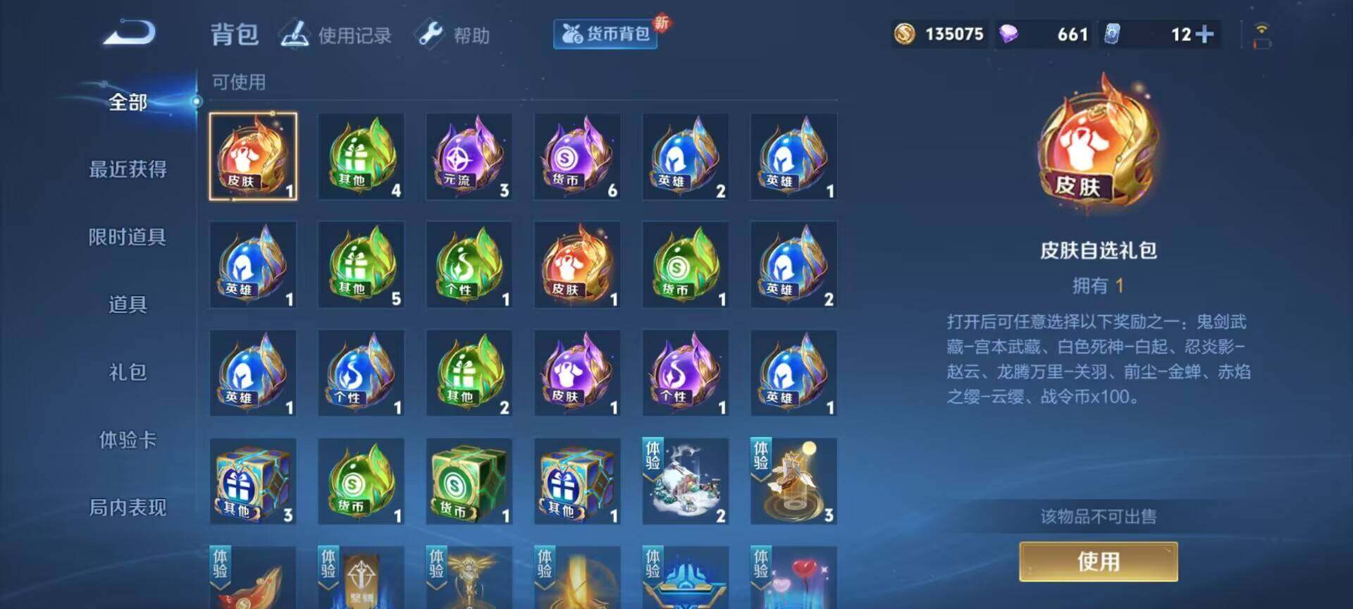 WZEY3239638王者荣耀账号详情图37