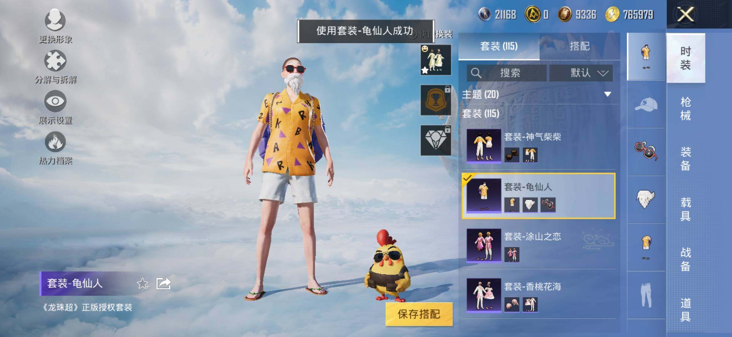 HPYXS3311095和平精英账号详情图5 HPYXS3311095和平精英账号详情图5