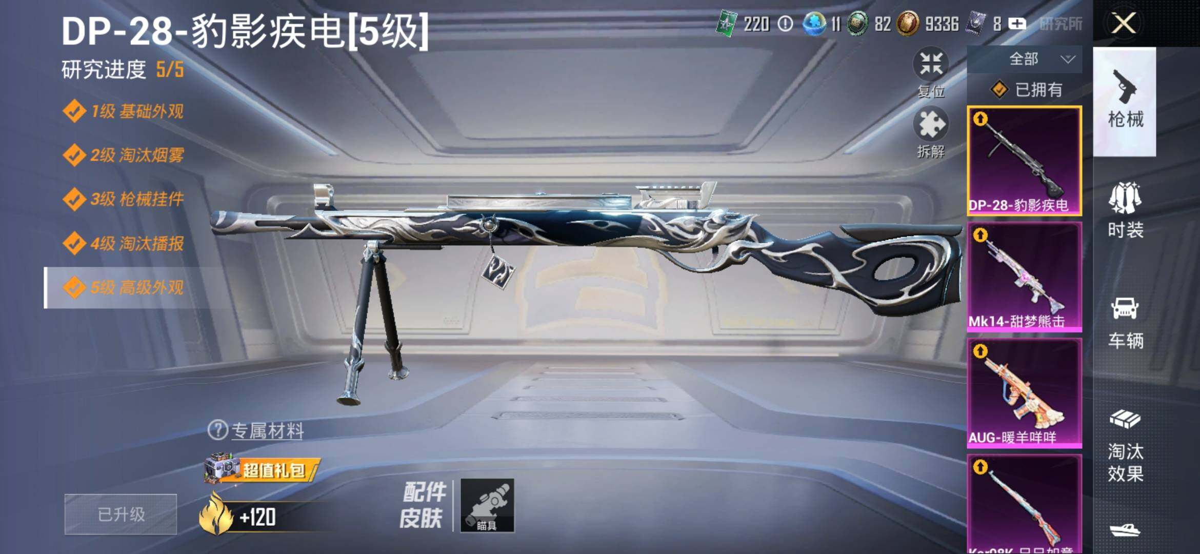 HPYXS3311095和平精英账号详情图10 HPYXS3311095和平精英账号详情图10